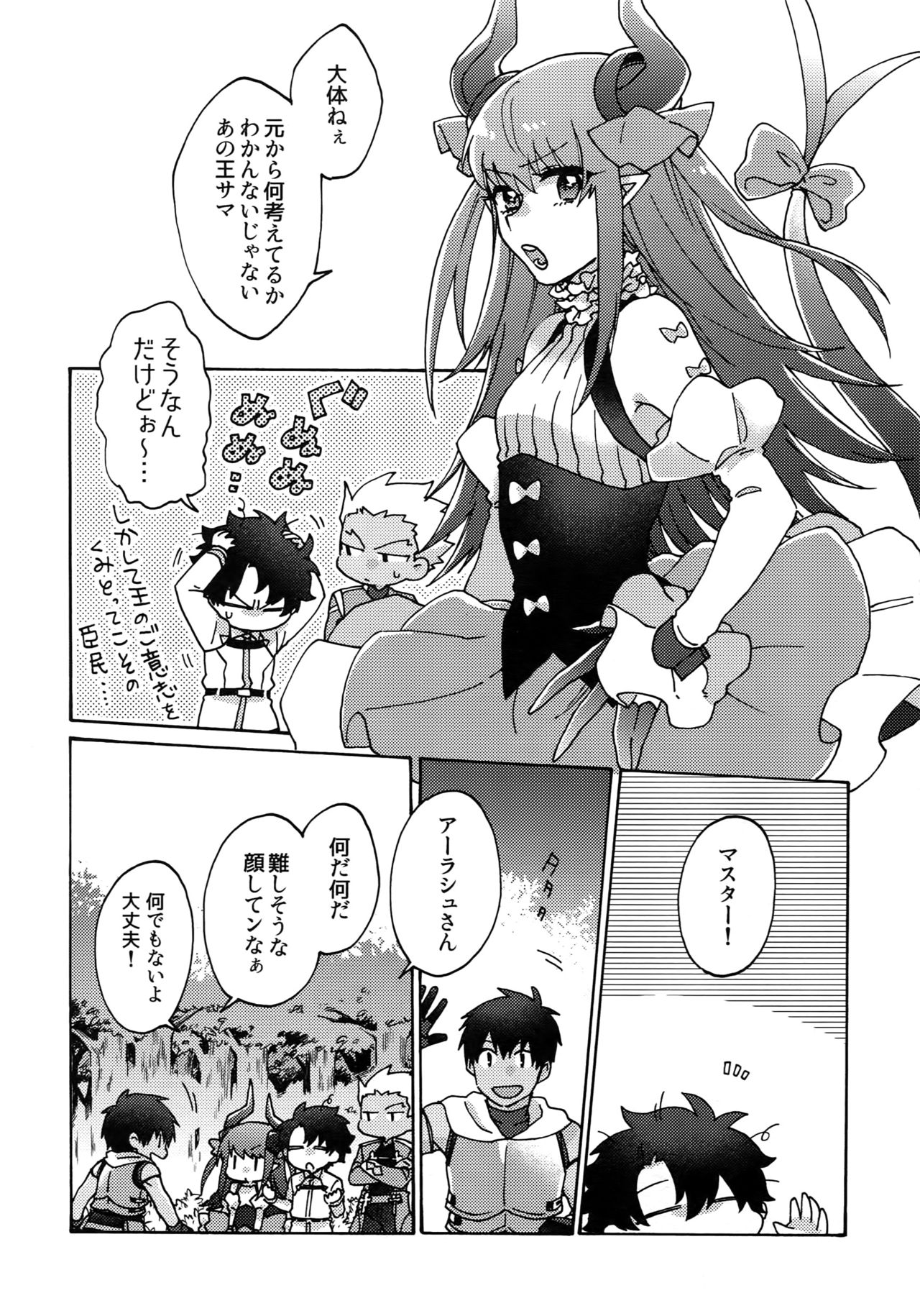 Aaru de Aeta Suteki na Hito e page 9 full