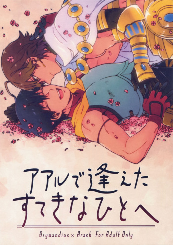 Aaru de Aeta Suteki na Hito e cover