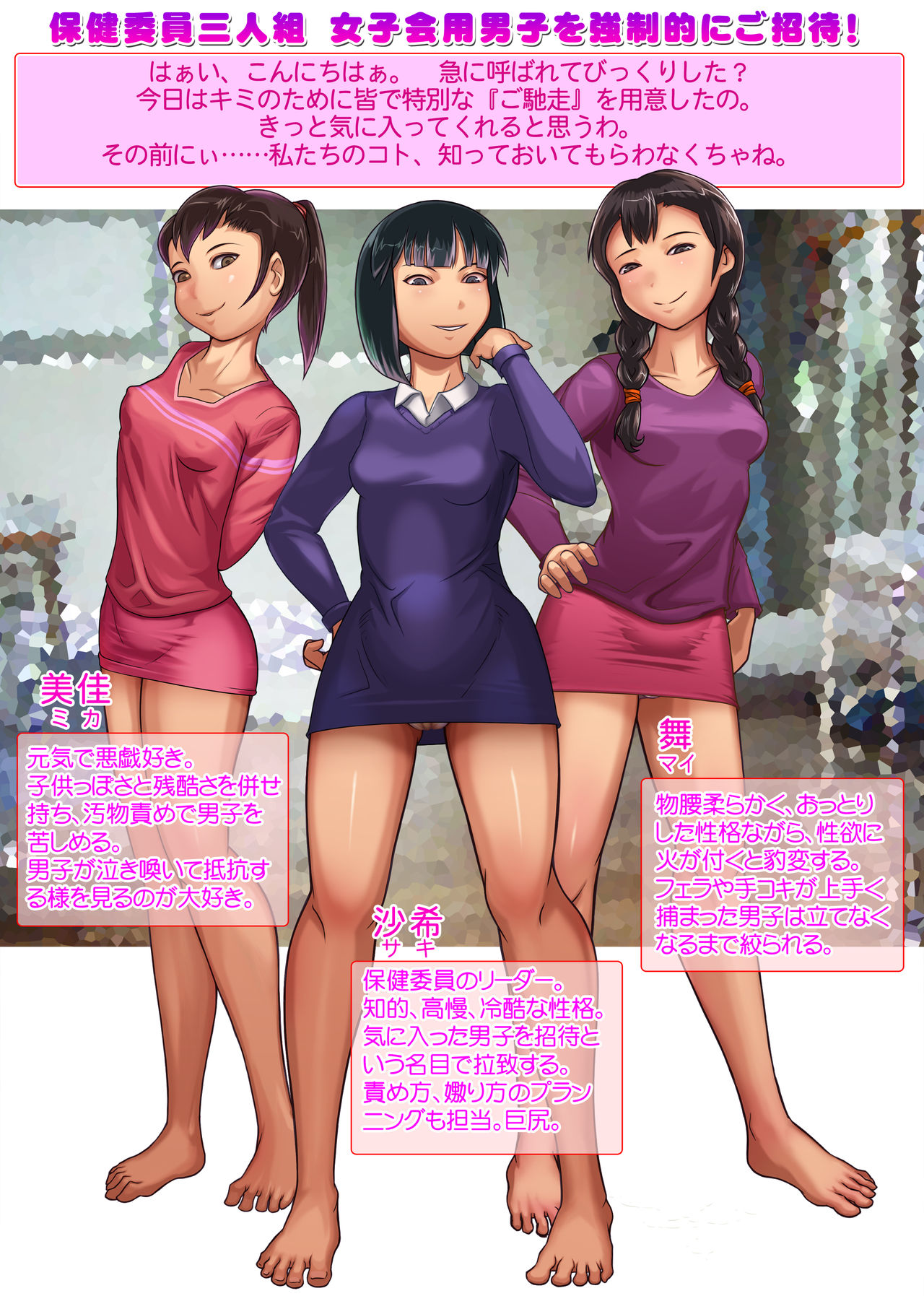 Hoken Iin no Joshikai - Danshi Funnyou Shokei 1 page 2 full