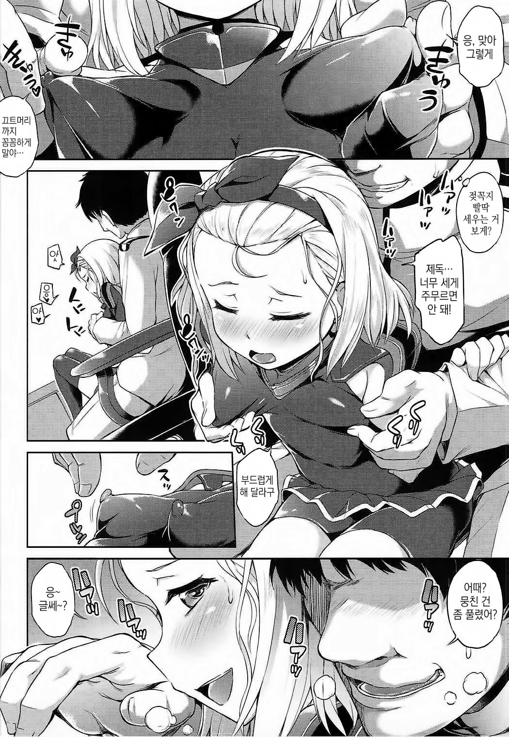 Chiisakute Ecchi na Sensuikan page 7 full