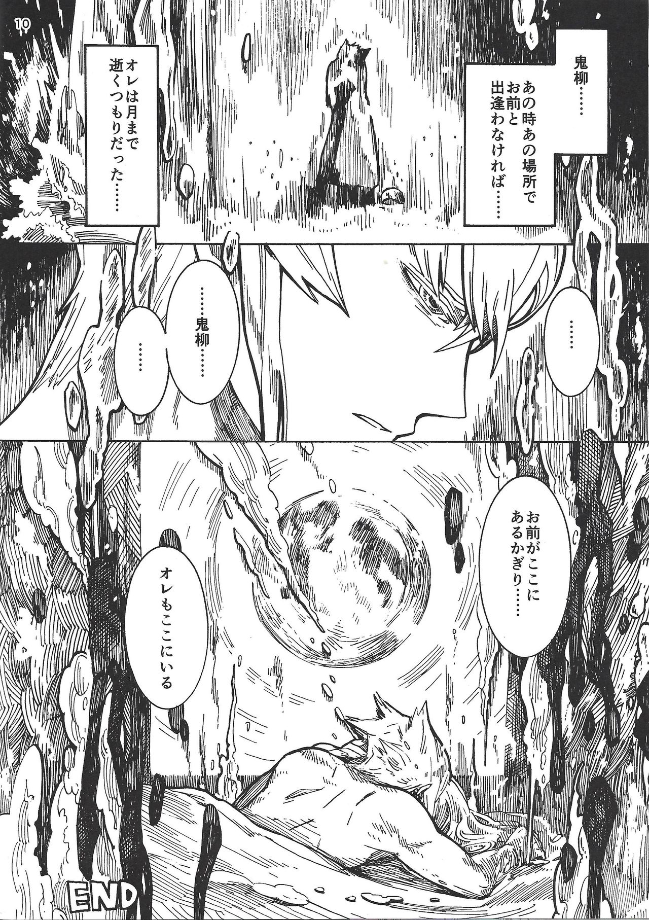 STARLESS RAINY NIGHT page 10 full