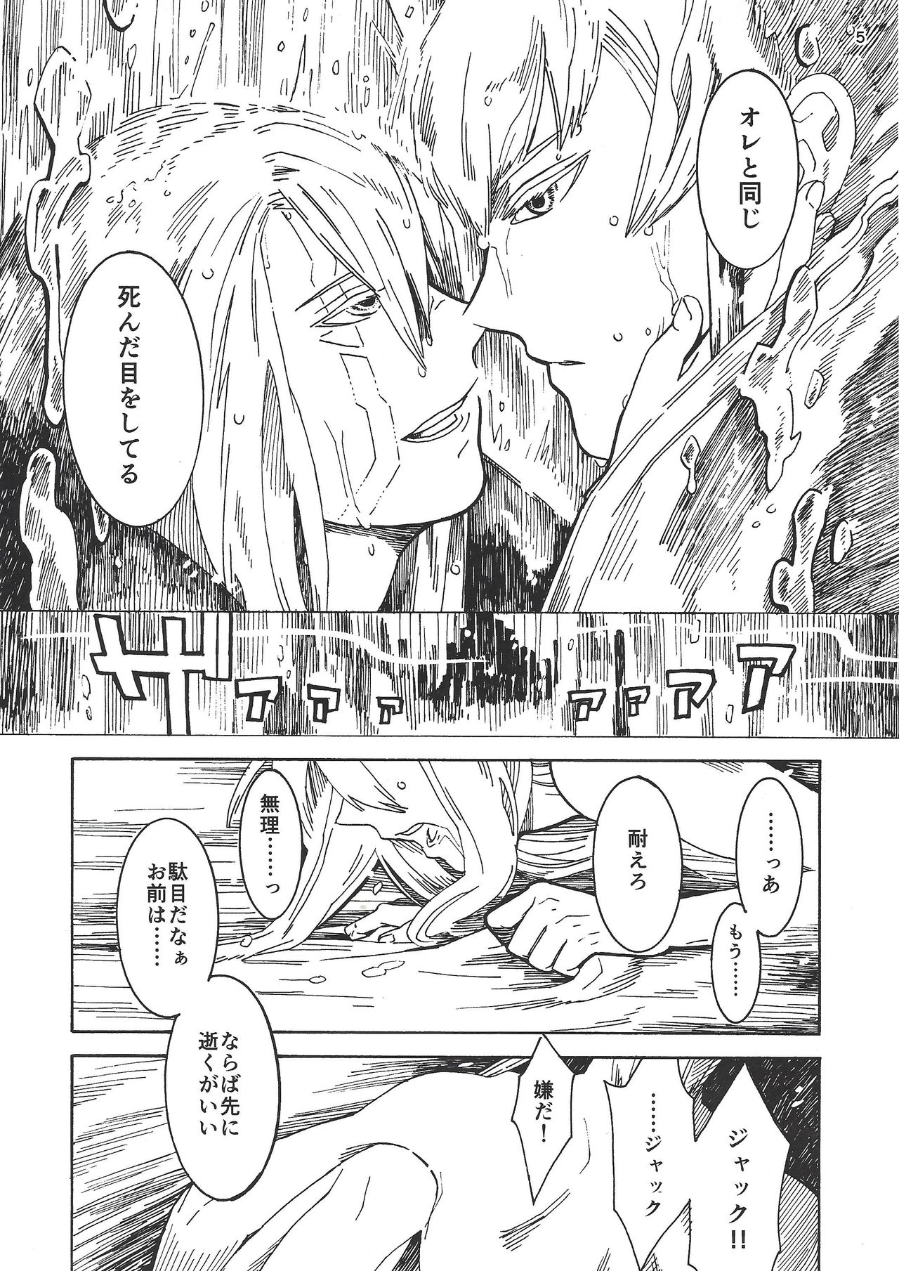 STARLESS RAINY NIGHT page 5 full