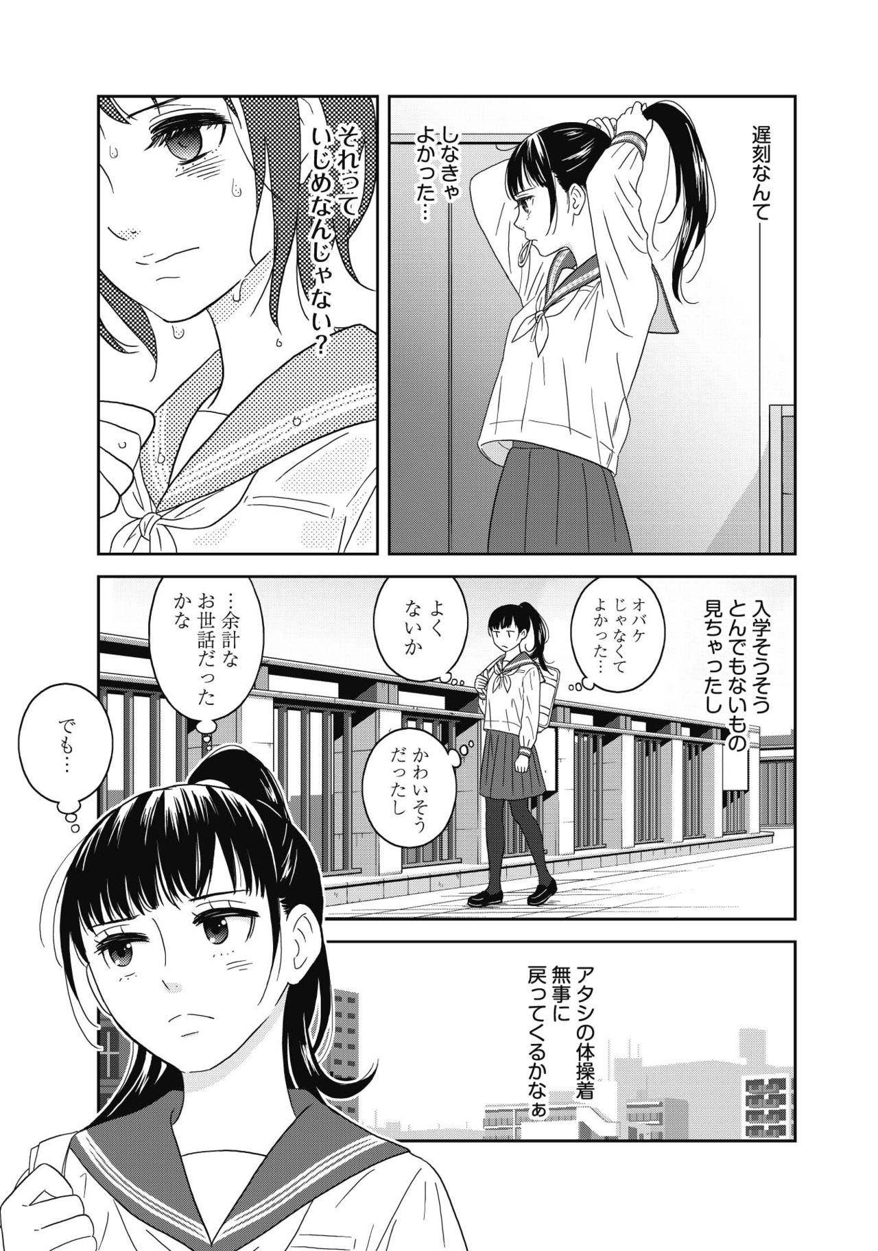Atashi no Senpai Ch. 1 page 10 full