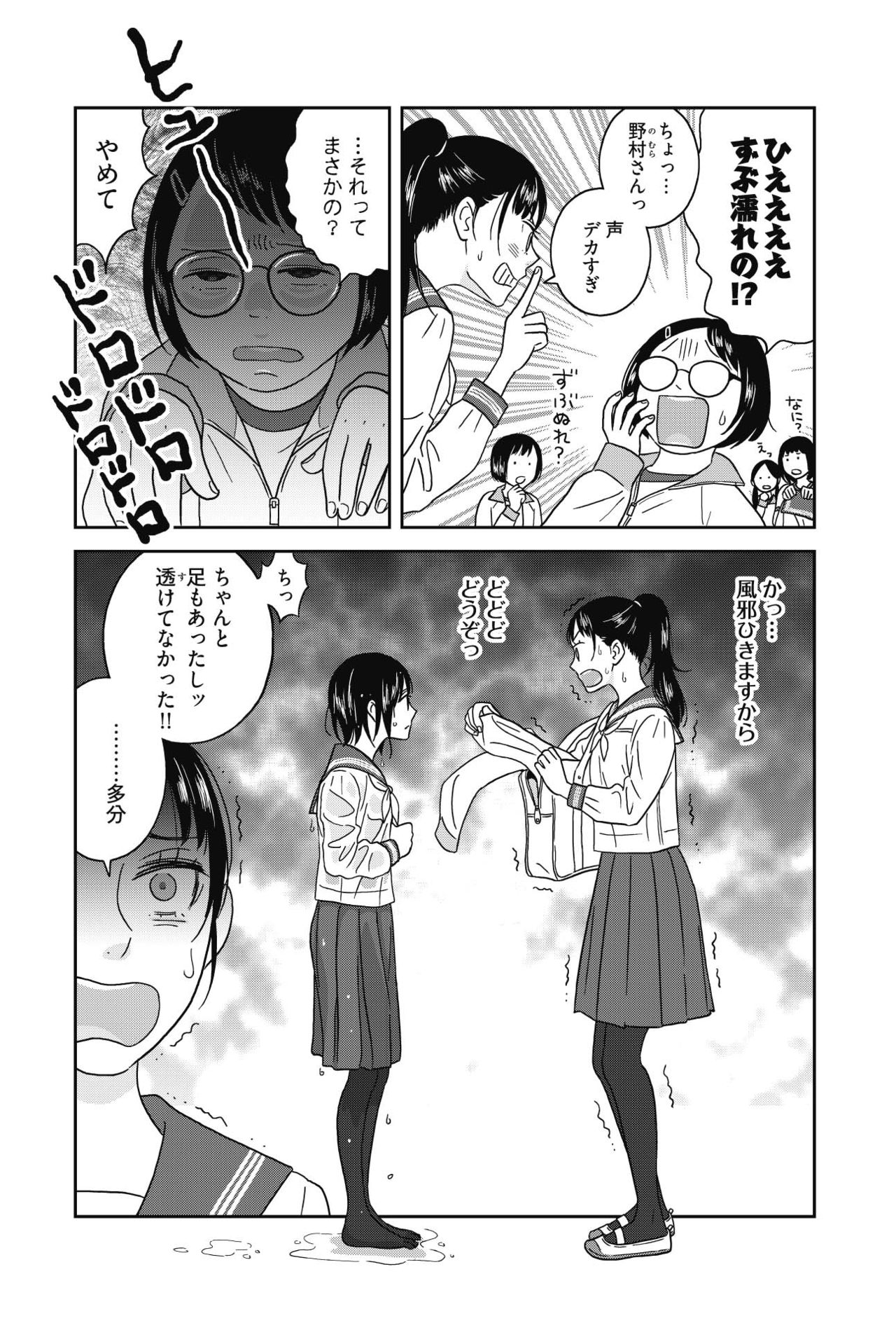 Atashi no Senpai Ch. 1 page 5 full