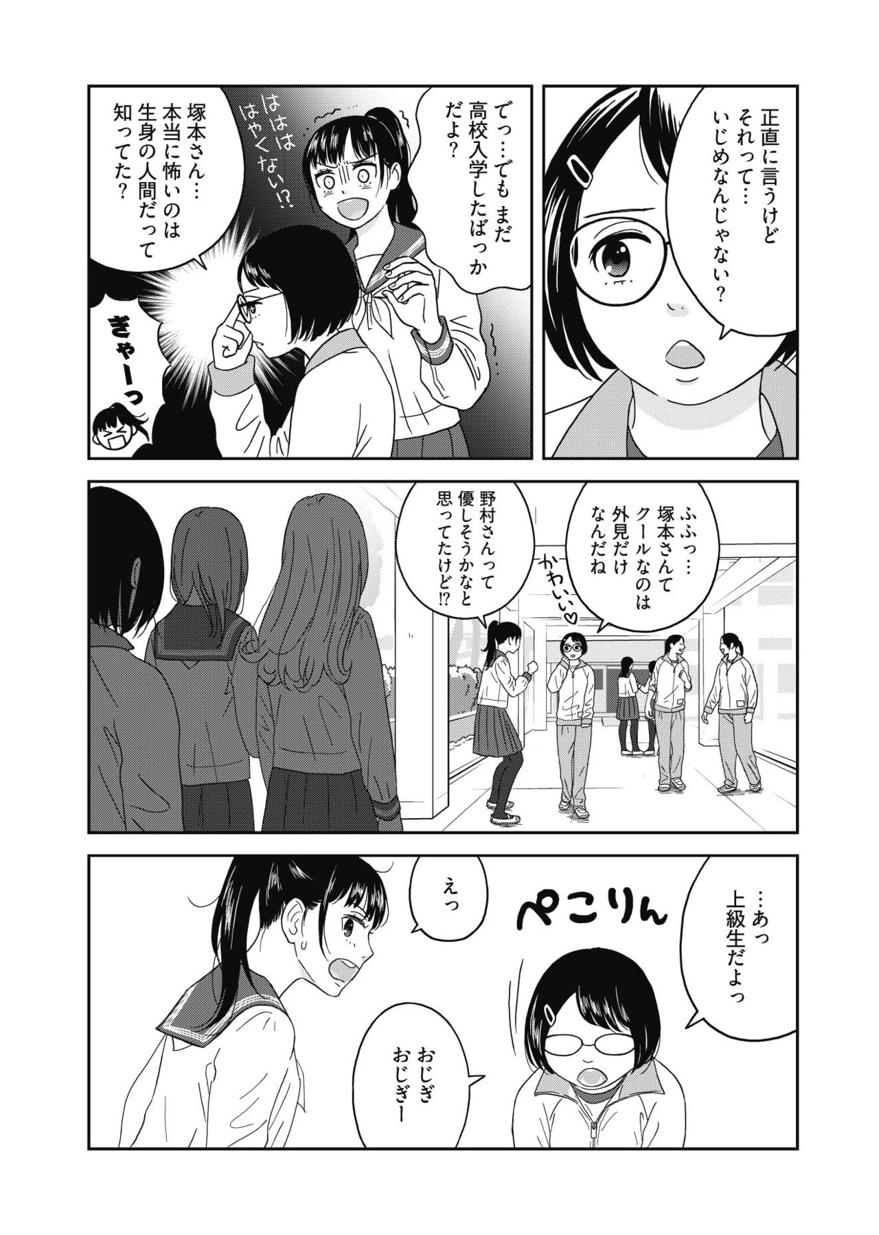 Atashi no Senpai Ch. 1 page 6 full