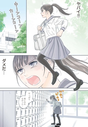 Atashi no Senpai Ch. 1 cover
