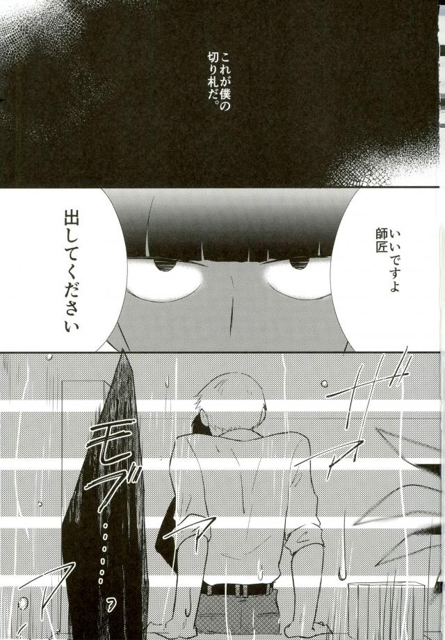 Hentai Shishou to Boku no Joker page 2 full