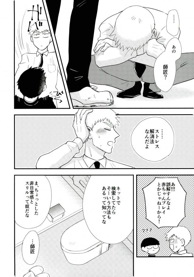 Hentai Shishou to Boku no Joker page 8 full