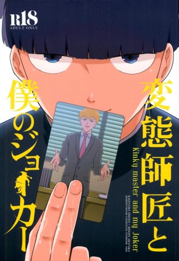 Hentai Shishou to Boku no Joker cover