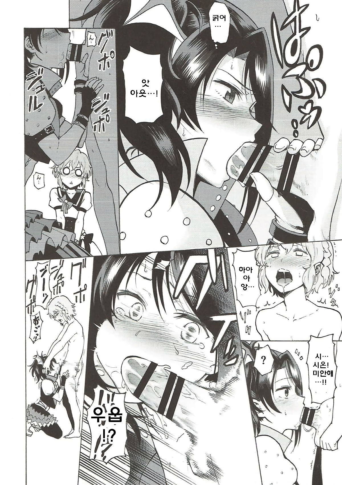 Dressing Panic | 드레싱 패닉 page 10 full