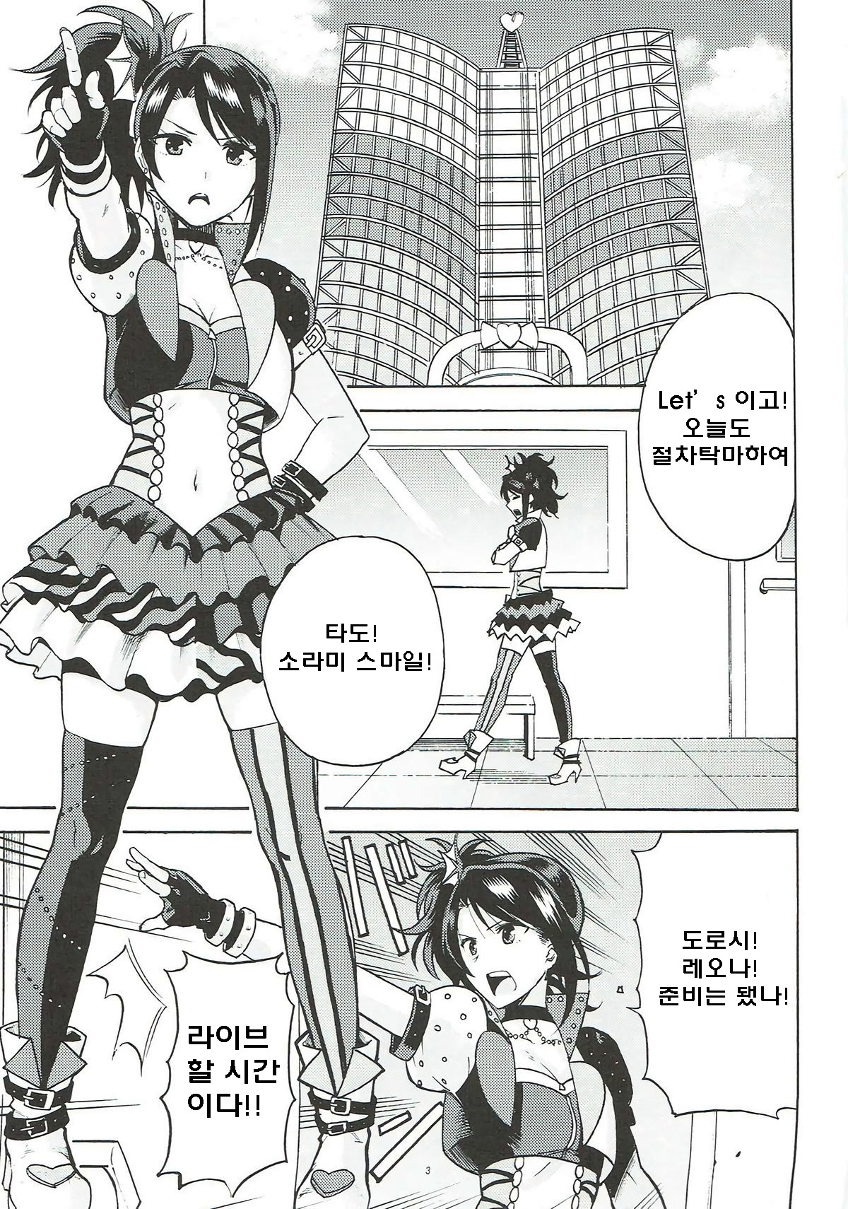 Dressing Panic | 드레싱 패닉 page 3 full
