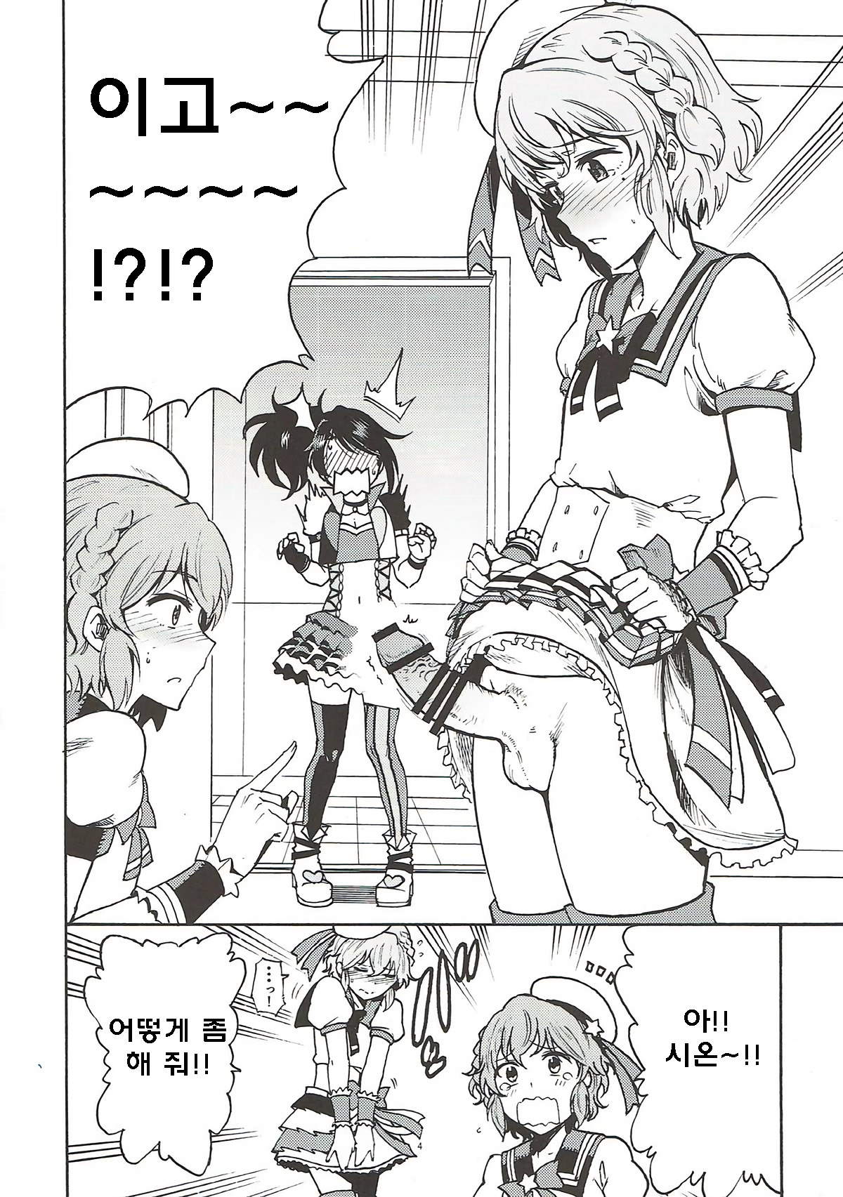 Dressing Panic | 드레싱 패닉 page 4 full