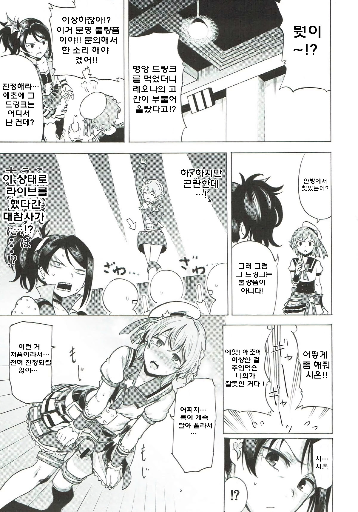 Dressing Panic | 드레싱 패닉 page 5 full