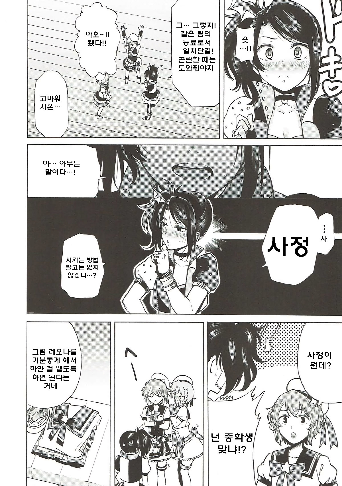 Dressing Panic | 드레싱 패닉 page 6 full