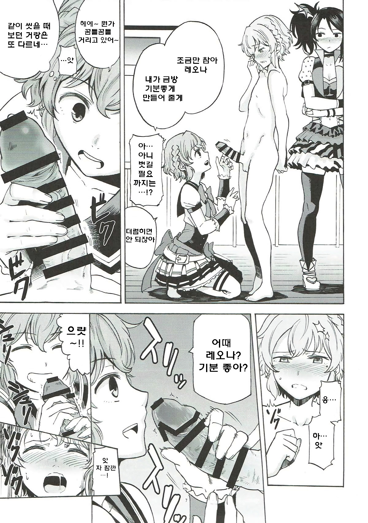 Dressing Panic | 드레싱 패닉 page 7 full