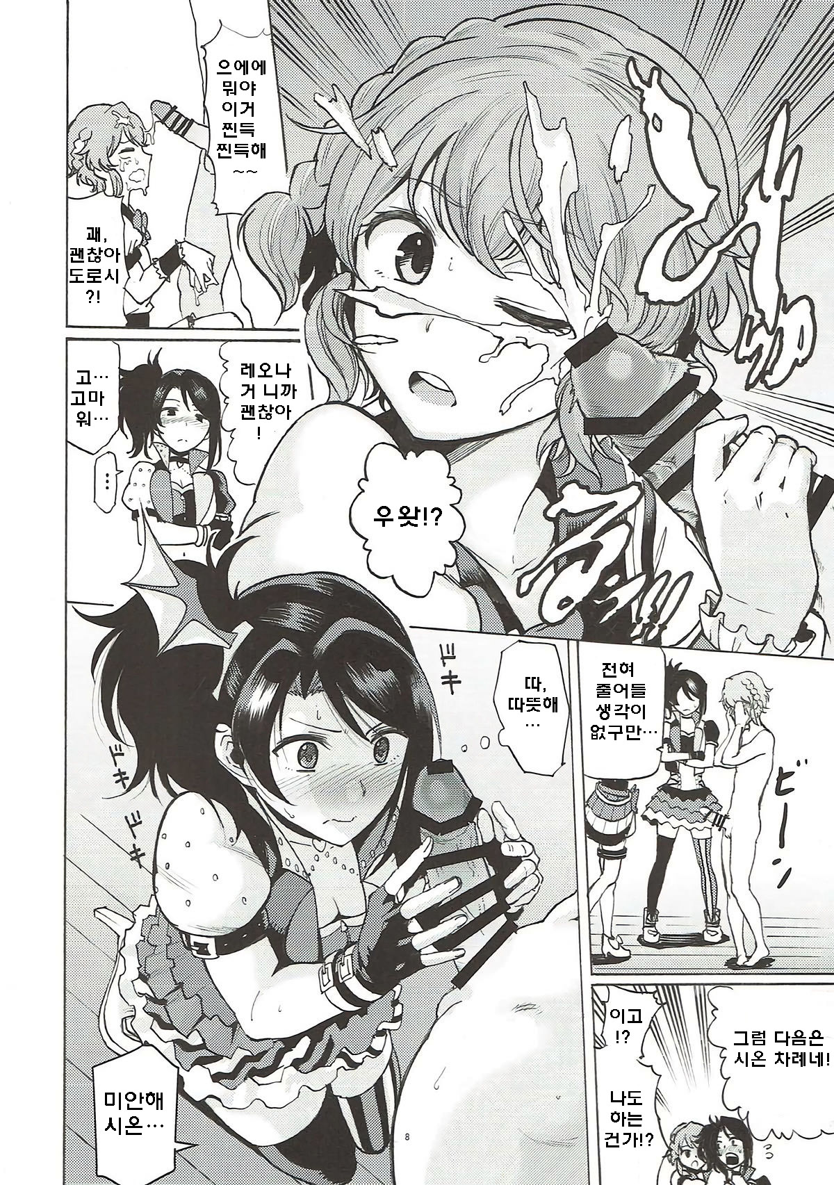Dressing Panic | 드레싱 패닉 page 8 full