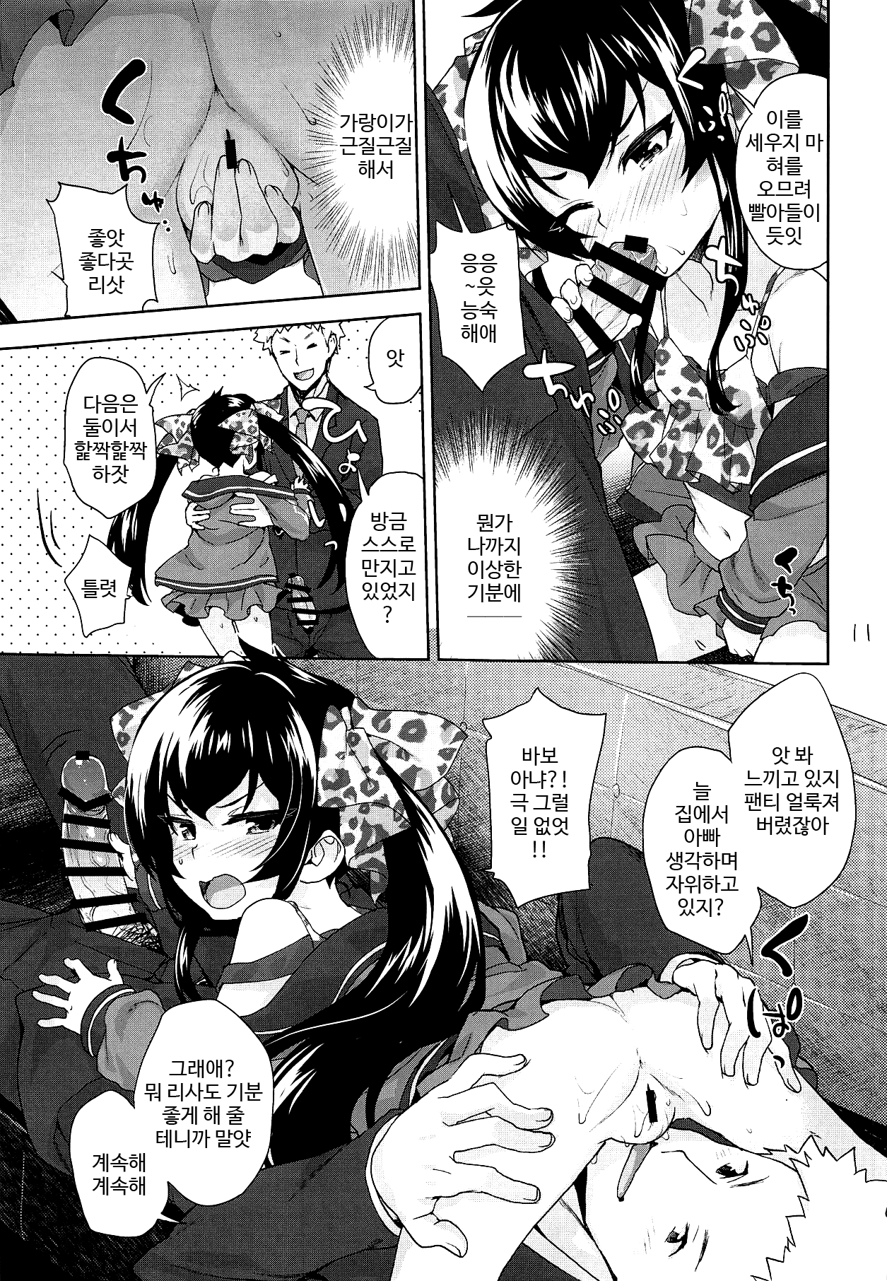 Oshiri de Yarasete Varisa-chan | 엉덩이로 하게 해줘 바리사 page 10 full