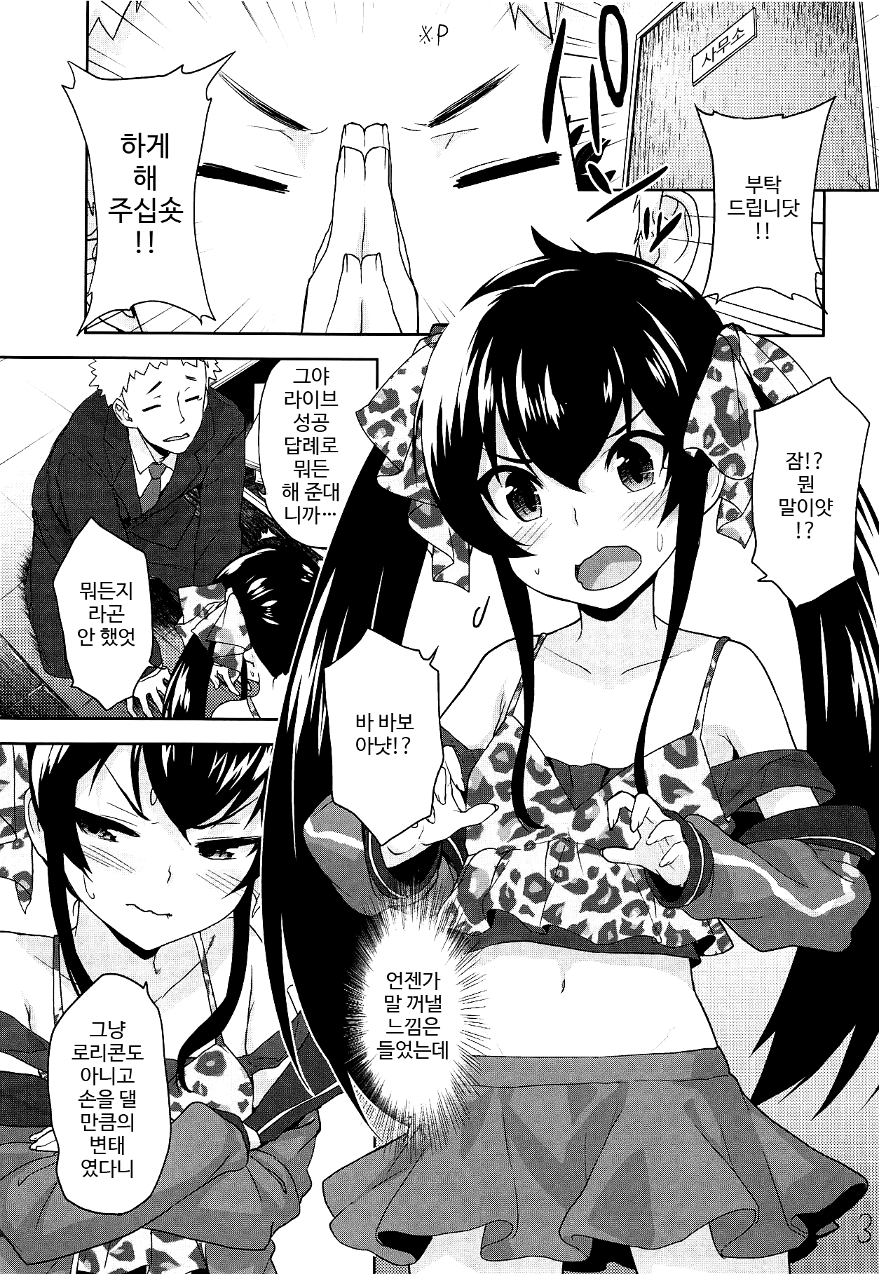 Oshiri de Yarasete Varisa-chan | 엉덩이로 하게 해줘 바리사 page 2 full