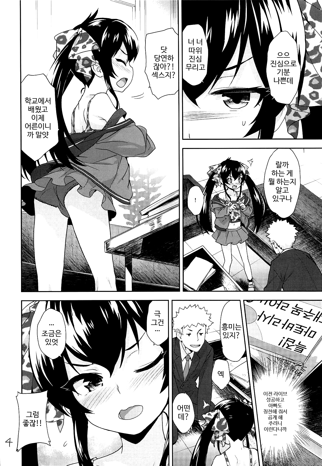 Oshiri de Yarasete Varisa-chan | 엉덩이로 하게 해줘 바리사 page 3 full