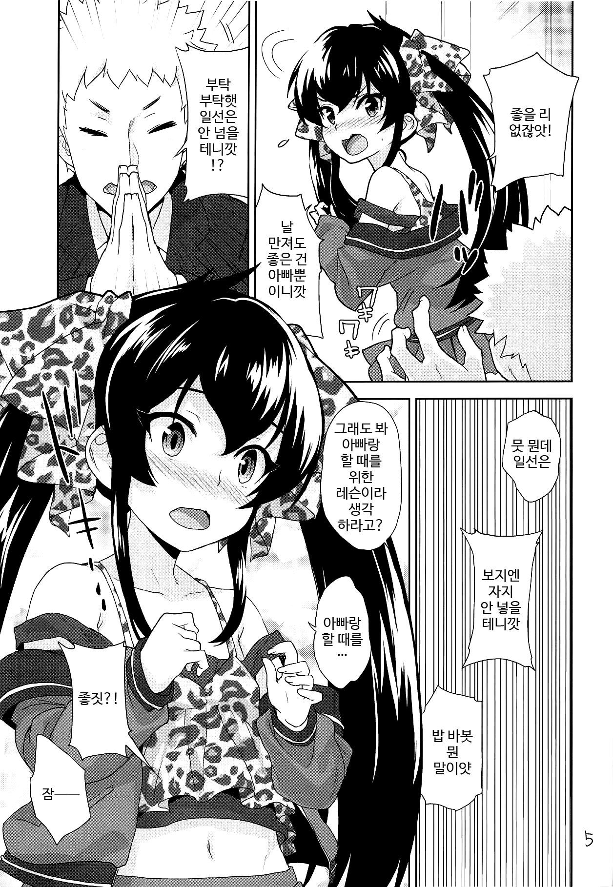 Oshiri de Yarasete Varisa-chan | 엉덩이로 하게 해줘 바리사 page 4 full