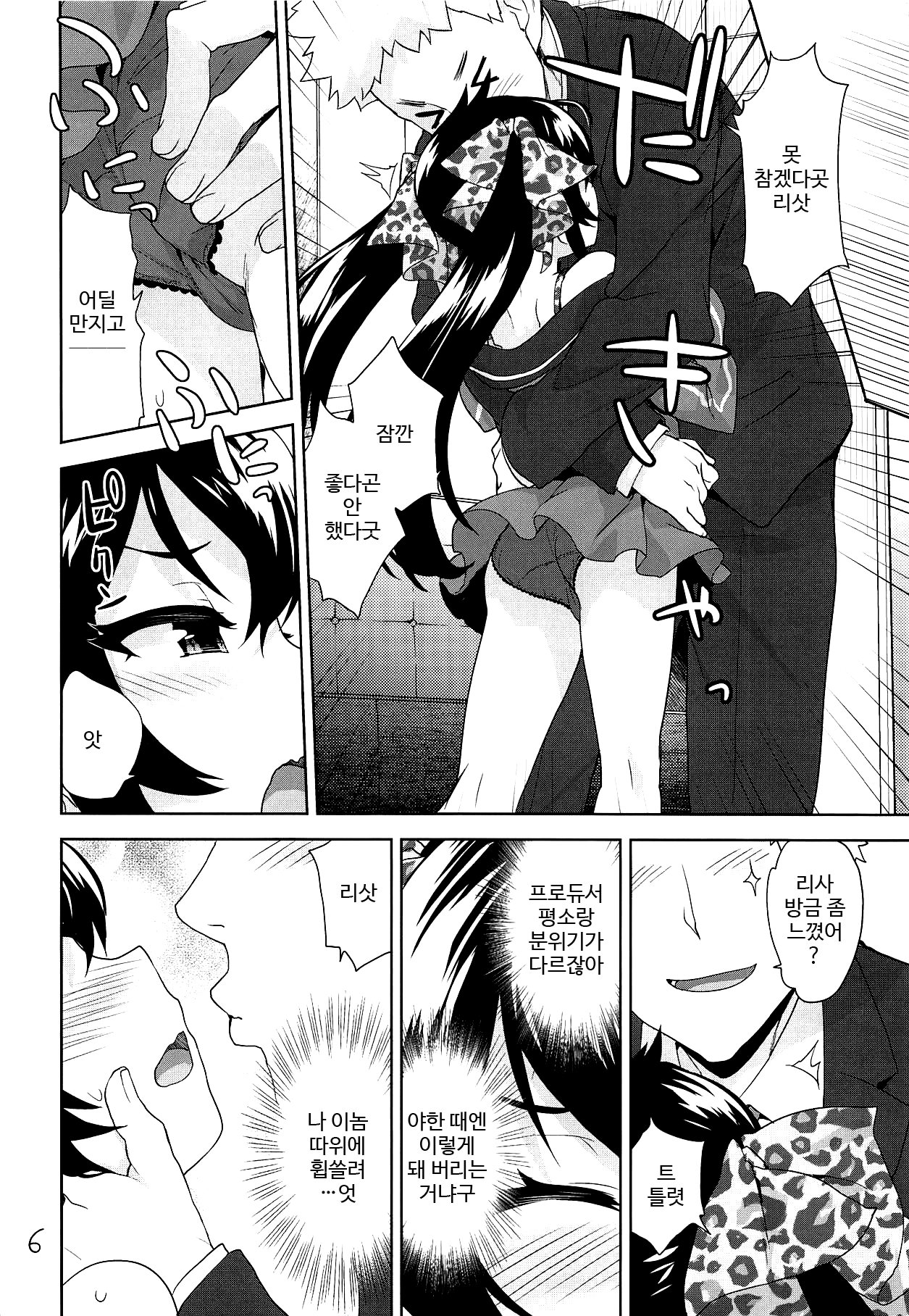 Oshiri de Yarasete Varisa-chan | 엉덩이로 하게 해줘 바리사 page 5 full