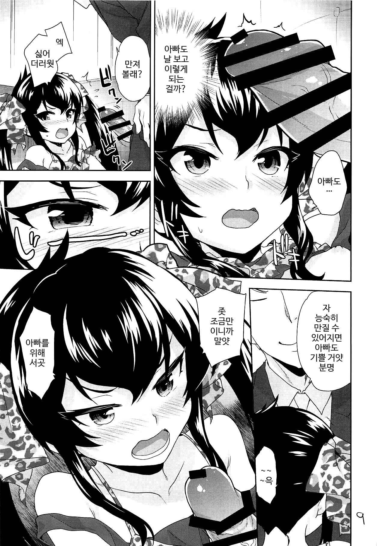 Oshiri de Yarasete Varisa-chan | 엉덩이로 하게 해줘 바리사 page 8 full