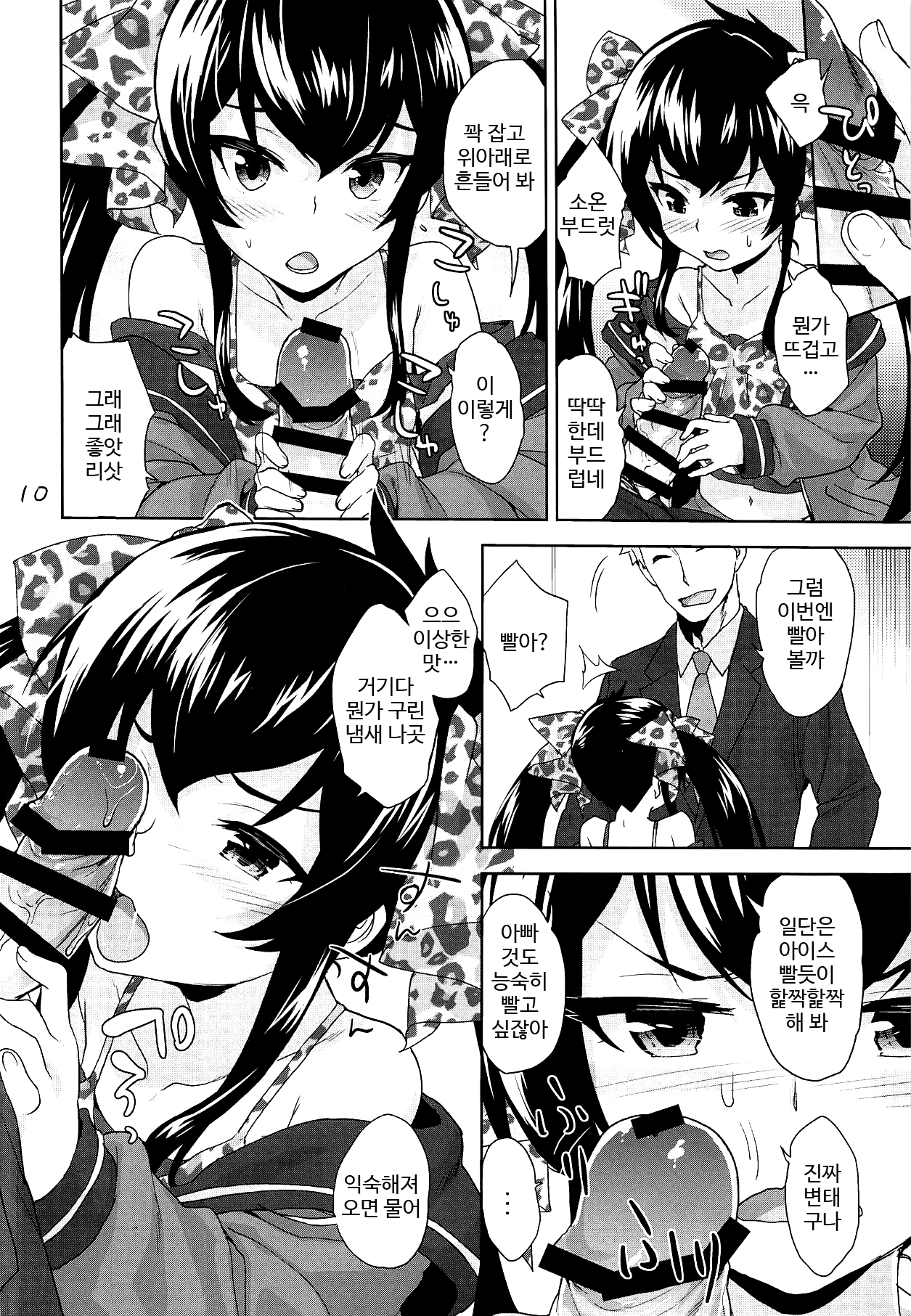 Oshiri de Yarasete Varisa-chan | 엉덩이로 하게 해줘 바리사 page 9 full
