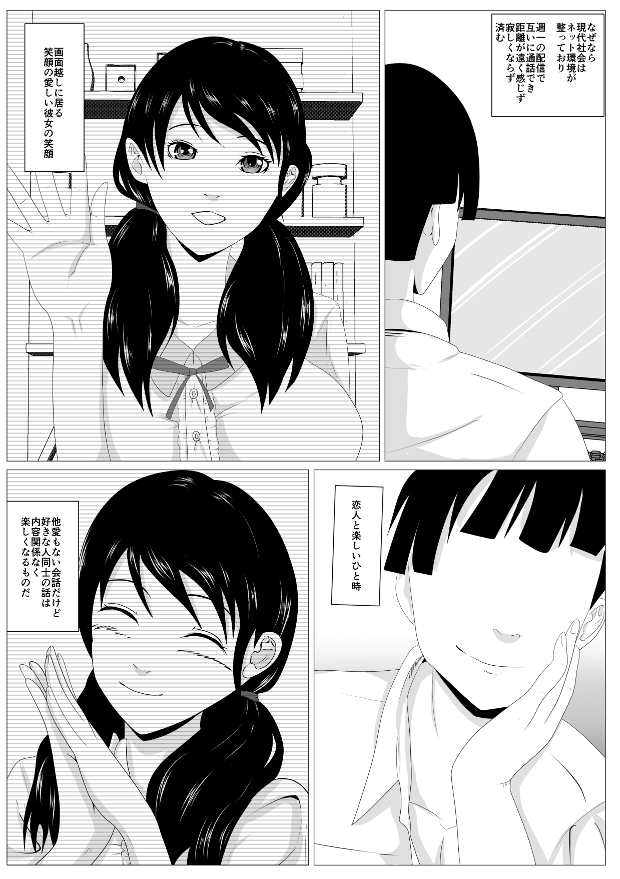 Enkyori netorare haishin page 3 full