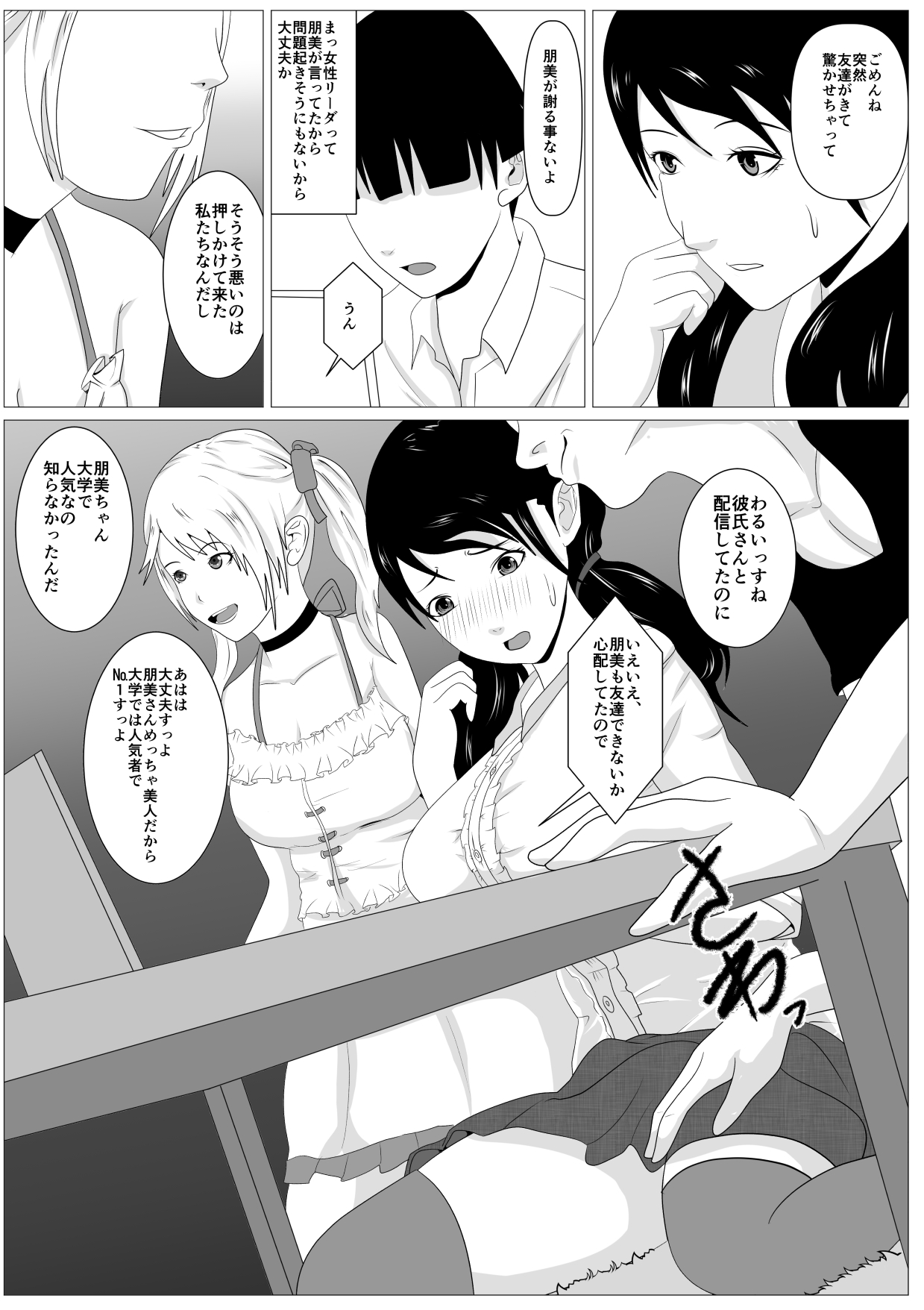 Enkyori netorare haishin page 8 full