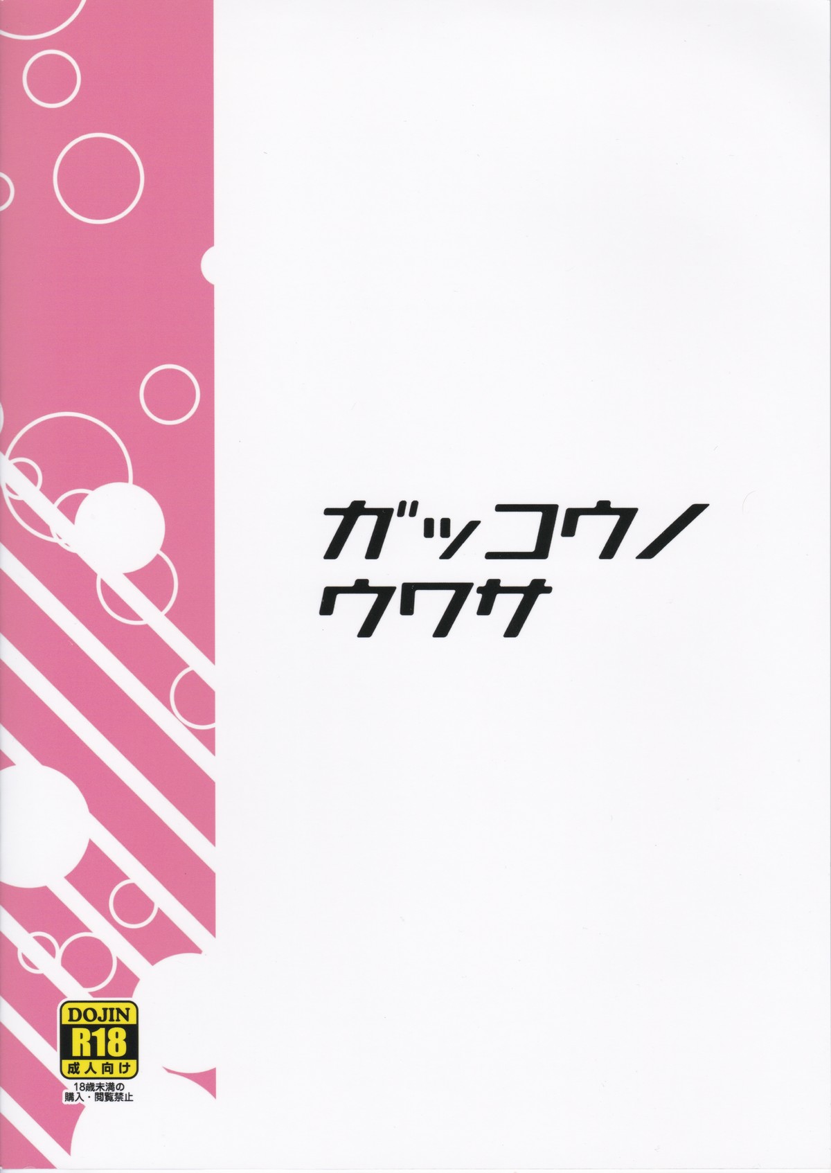 Gakkou no Uwasa page 2 full