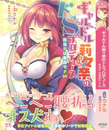 Galdol Lilina no Do-S Produce - Tantou P wa Guchoku de Do-M cover