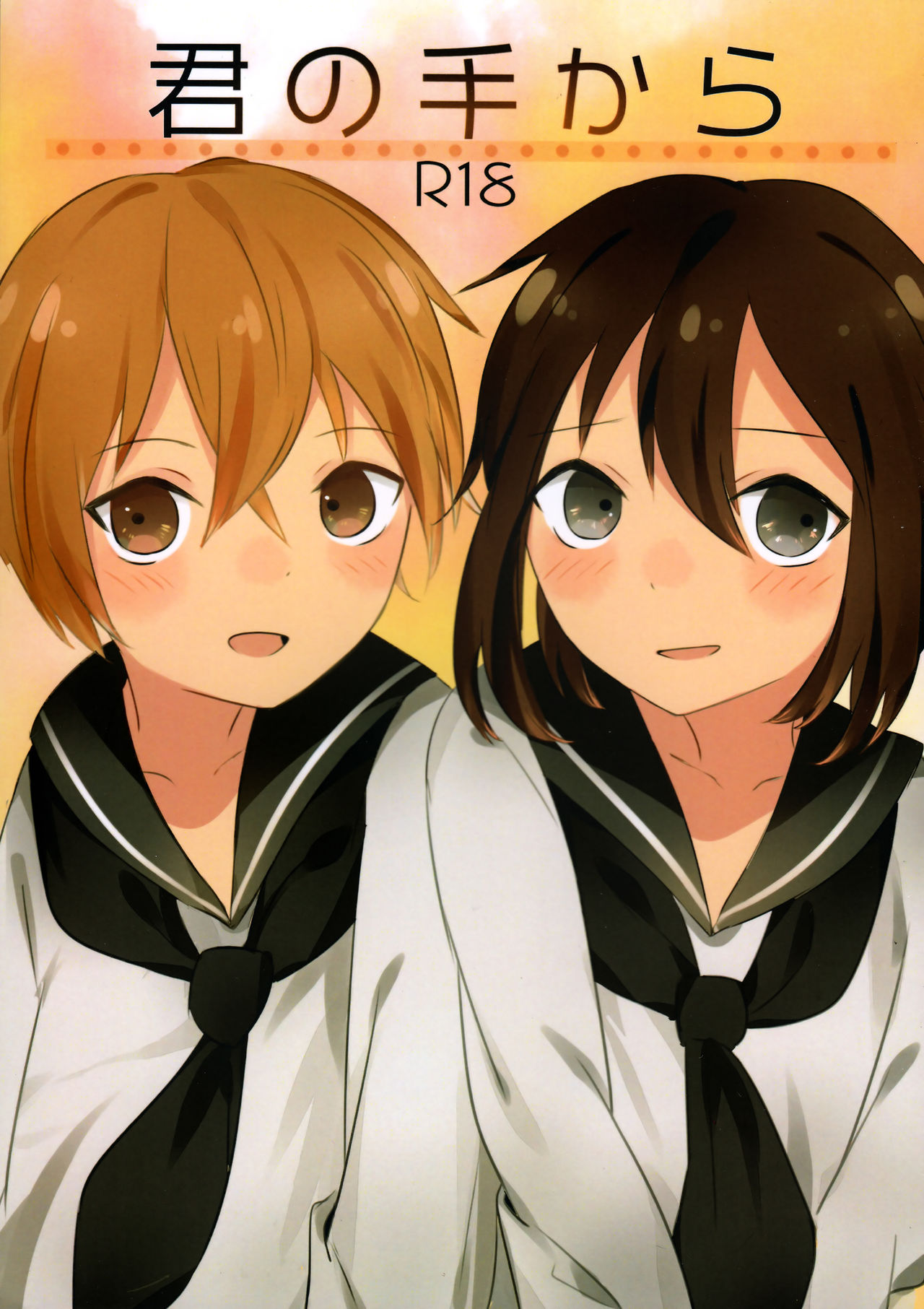 Kimi no te kara page 1 full