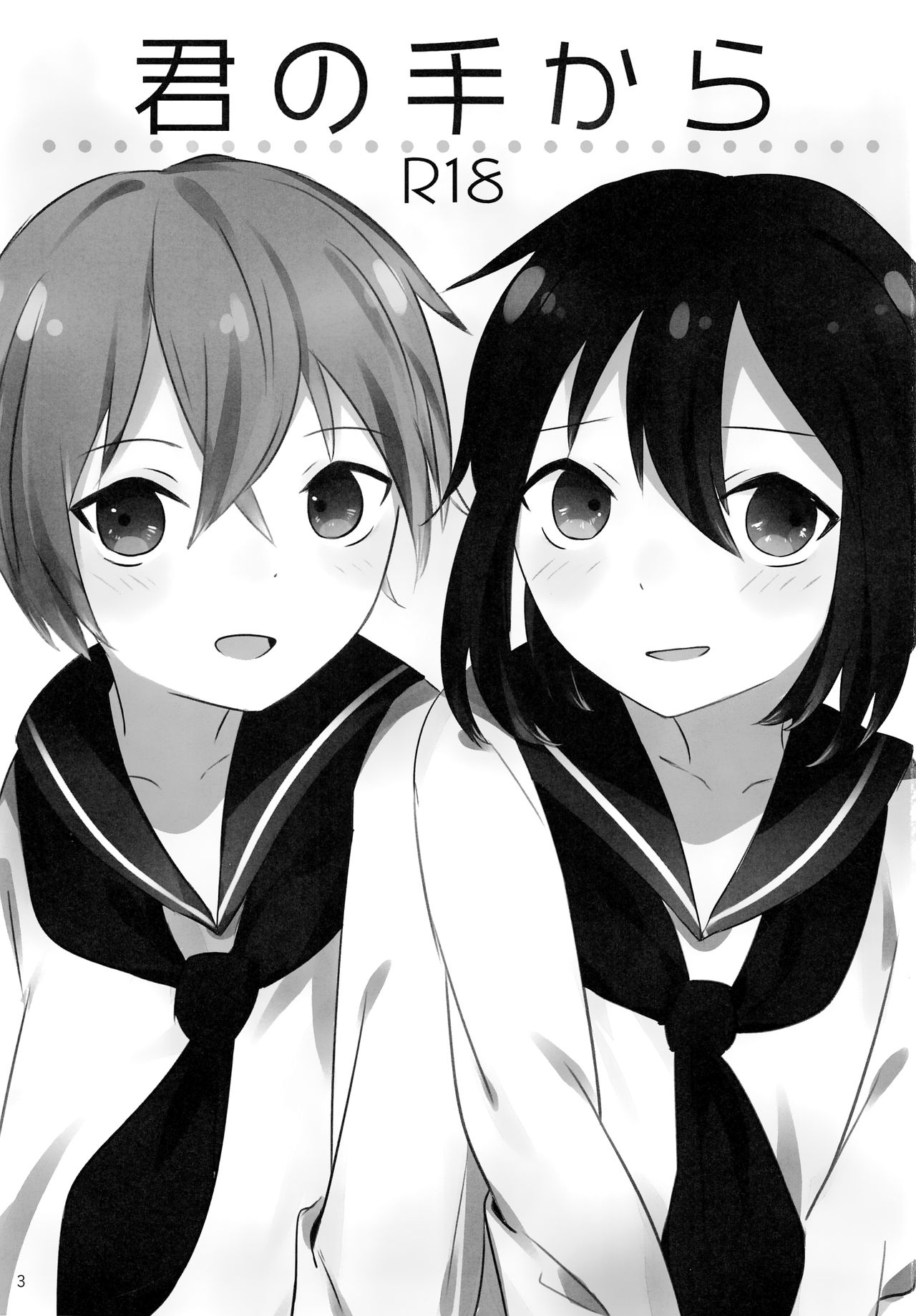 Kimi no te kara page 2 full