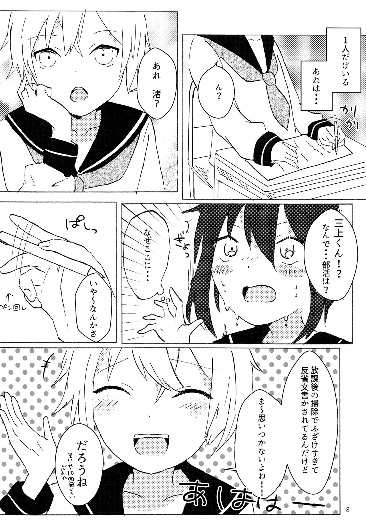 Kimi no te kara page 7 full