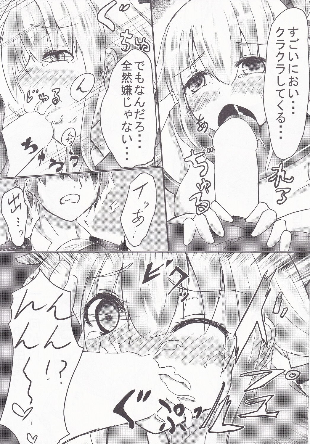 Yura-san to Icha Lovex Shiyo? page 10 full