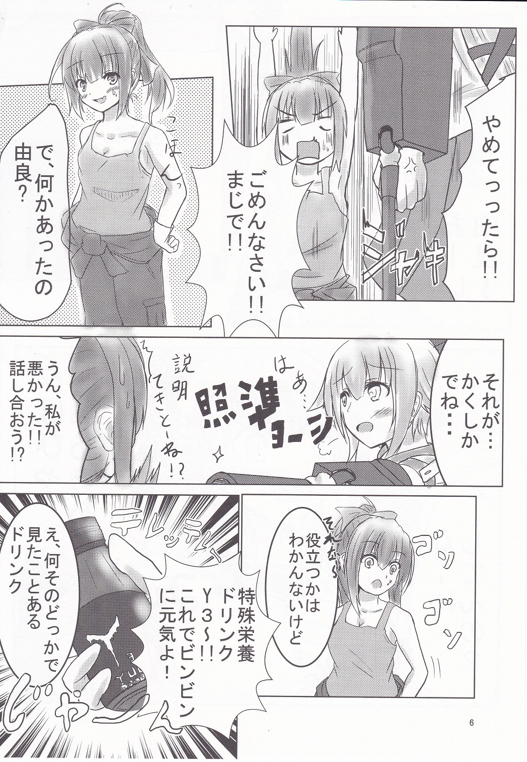 Yura-san to Icha Lovex Shiyo? page 5 full