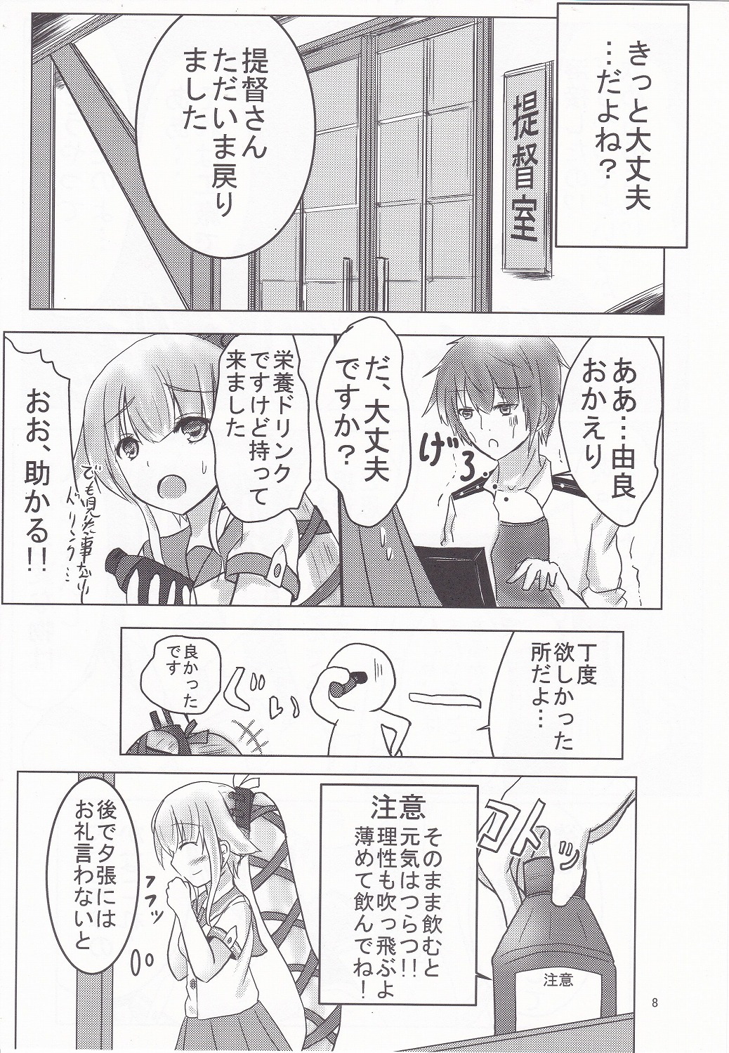 Yura-san to Icha Lovex Shiyo? page 7 full