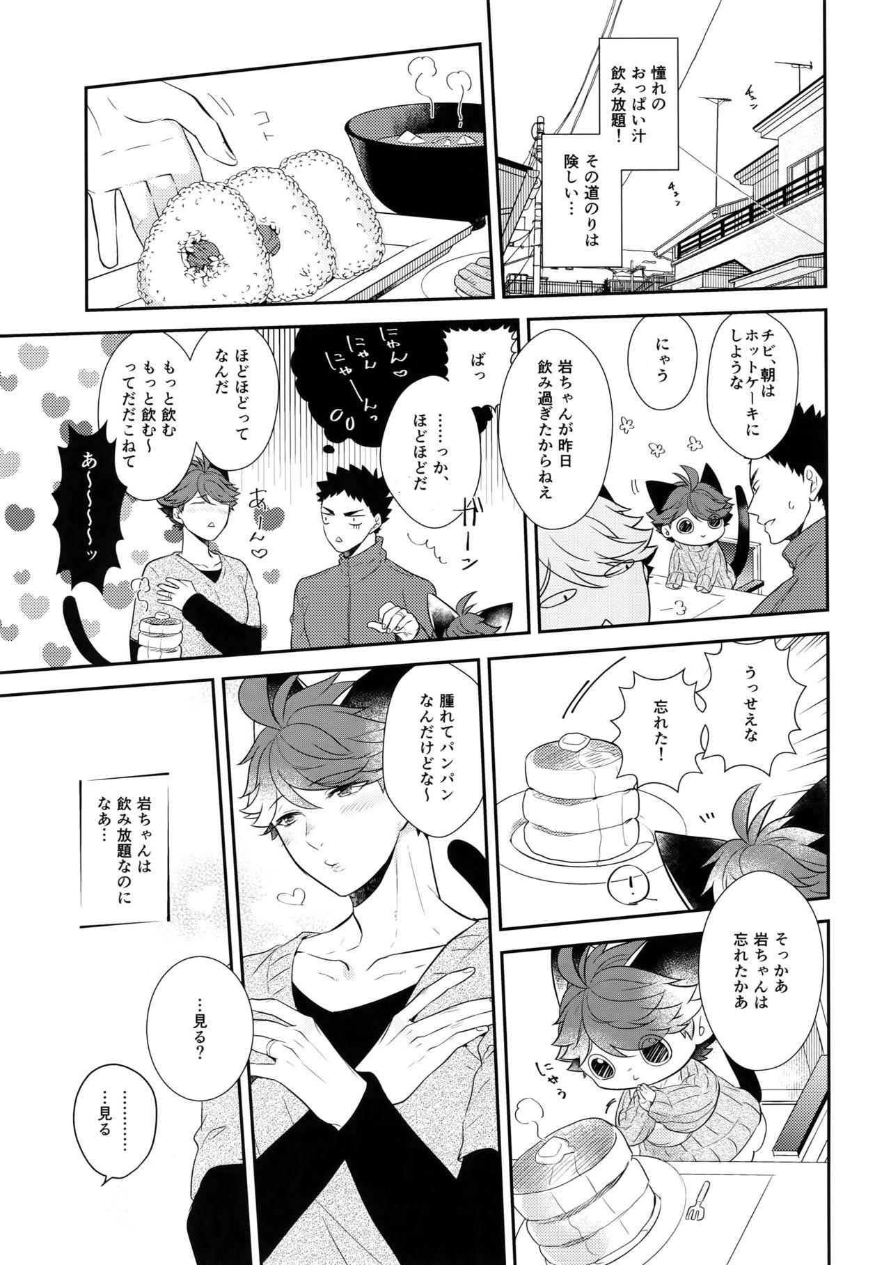 Iwachan no Neko ni Naritai 6 page 10 full