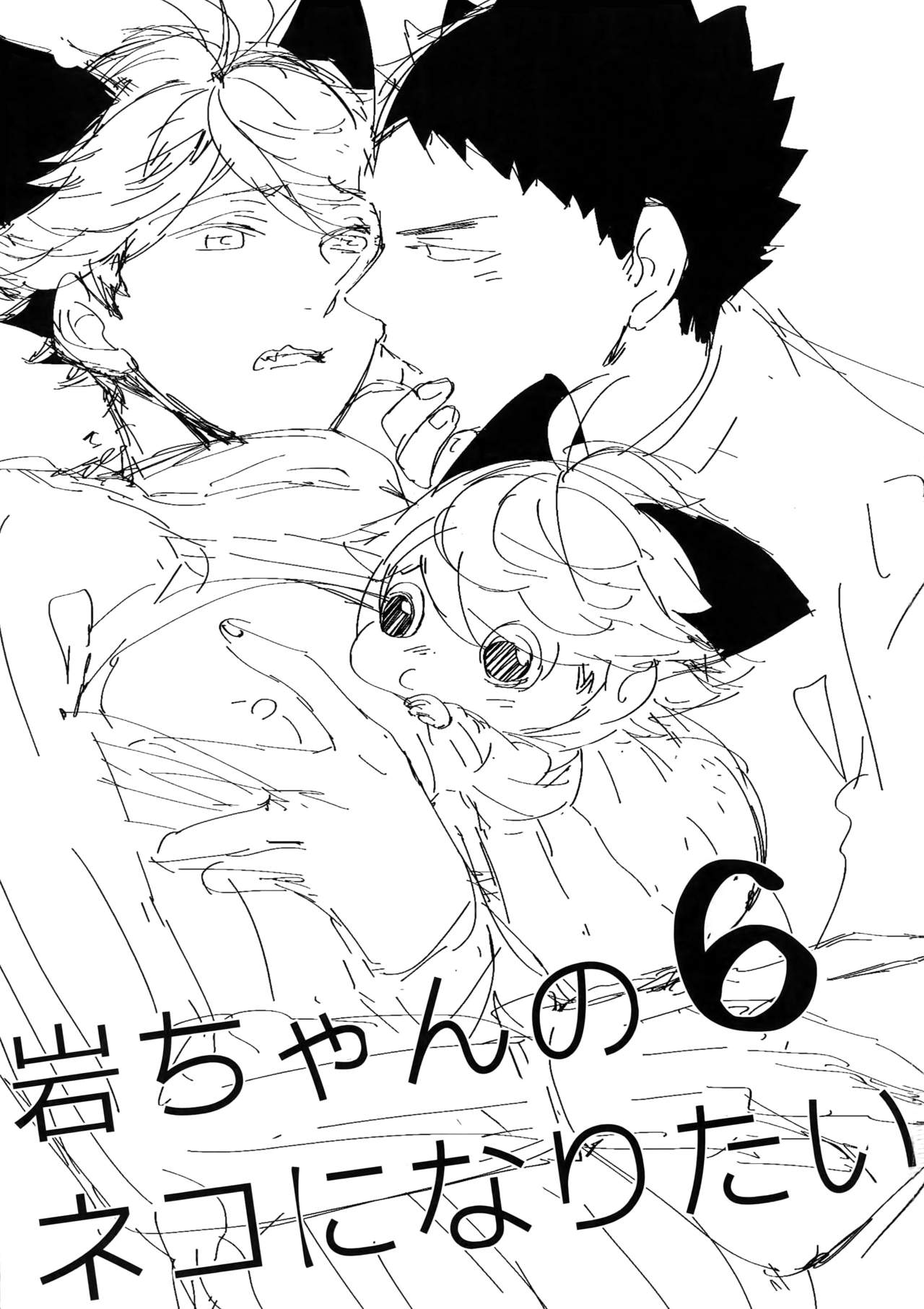 Iwachan no Neko ni Naritai 6 page 2 full