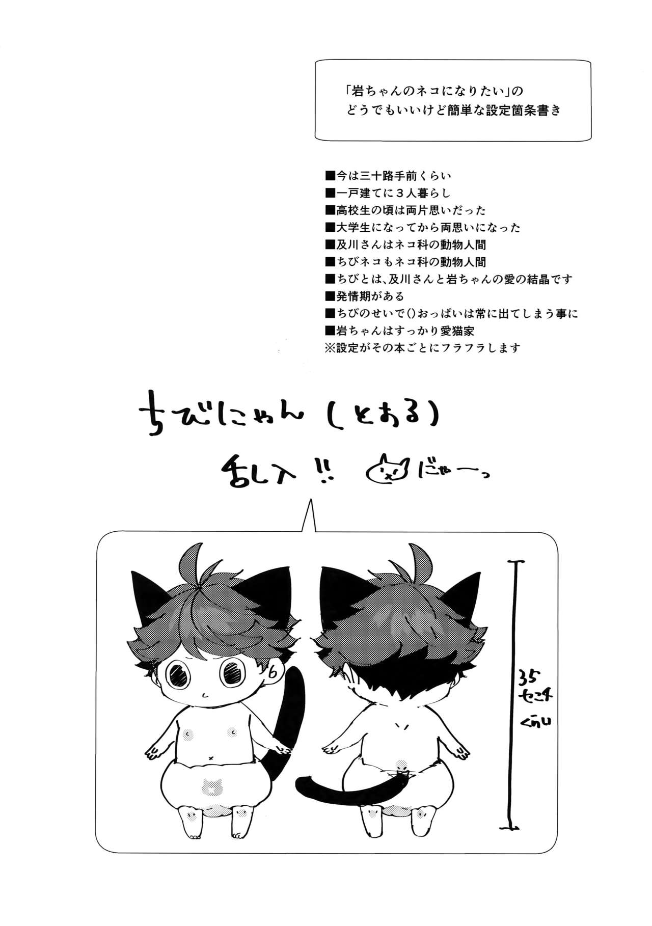 Iwachan no Neko ni Naritai 6 page 3 full