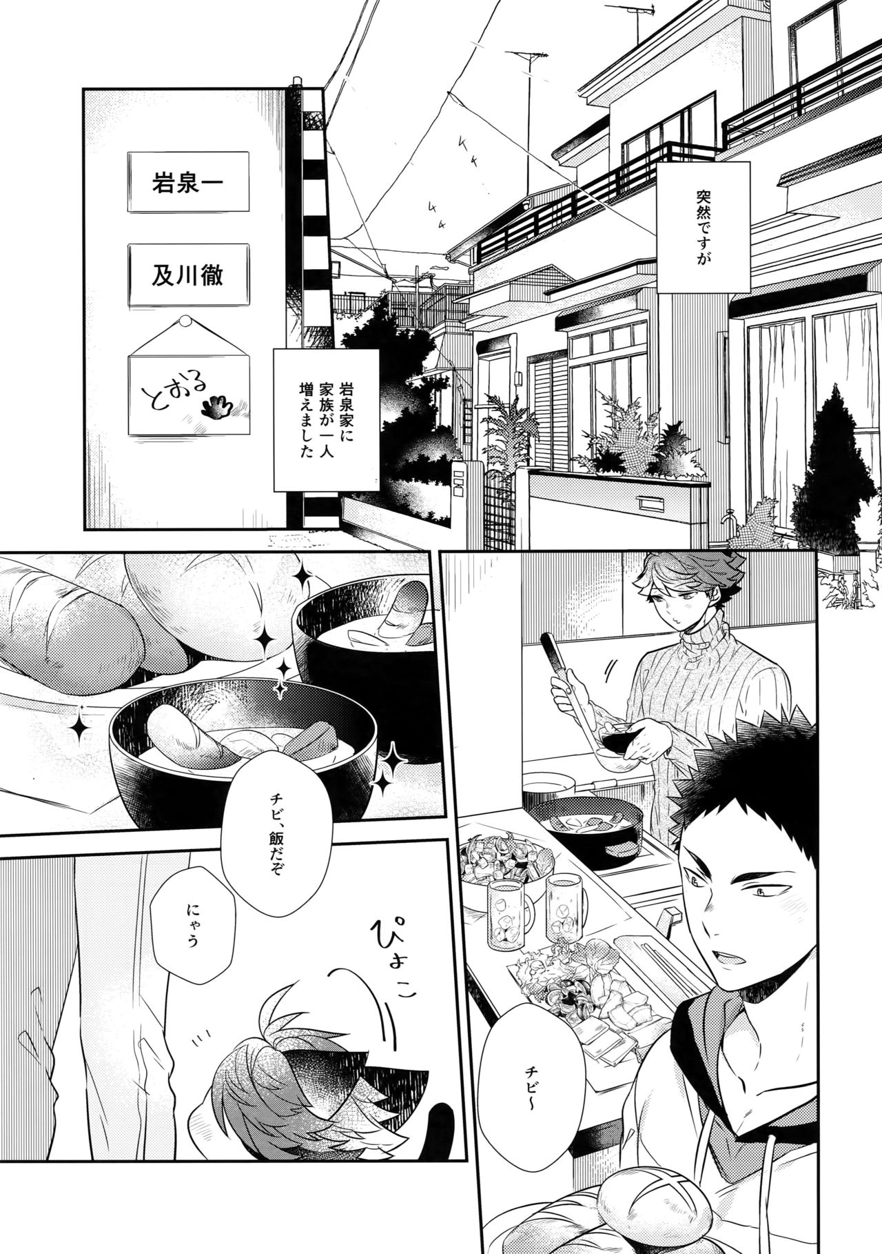 Iwachan no Neko ni Naritai 6 page 4 full