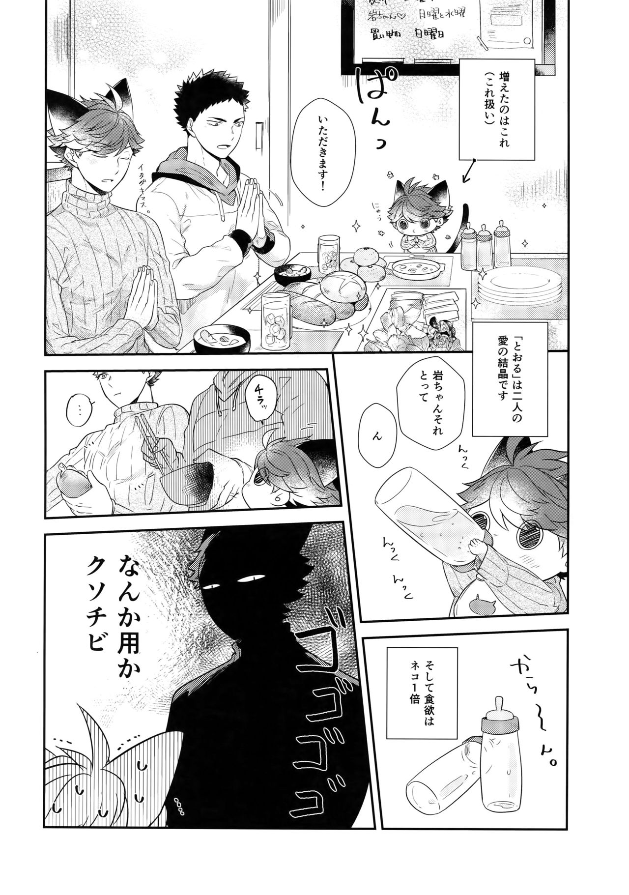 Iwachan no Neko ni Naritai 6 page 5 full
