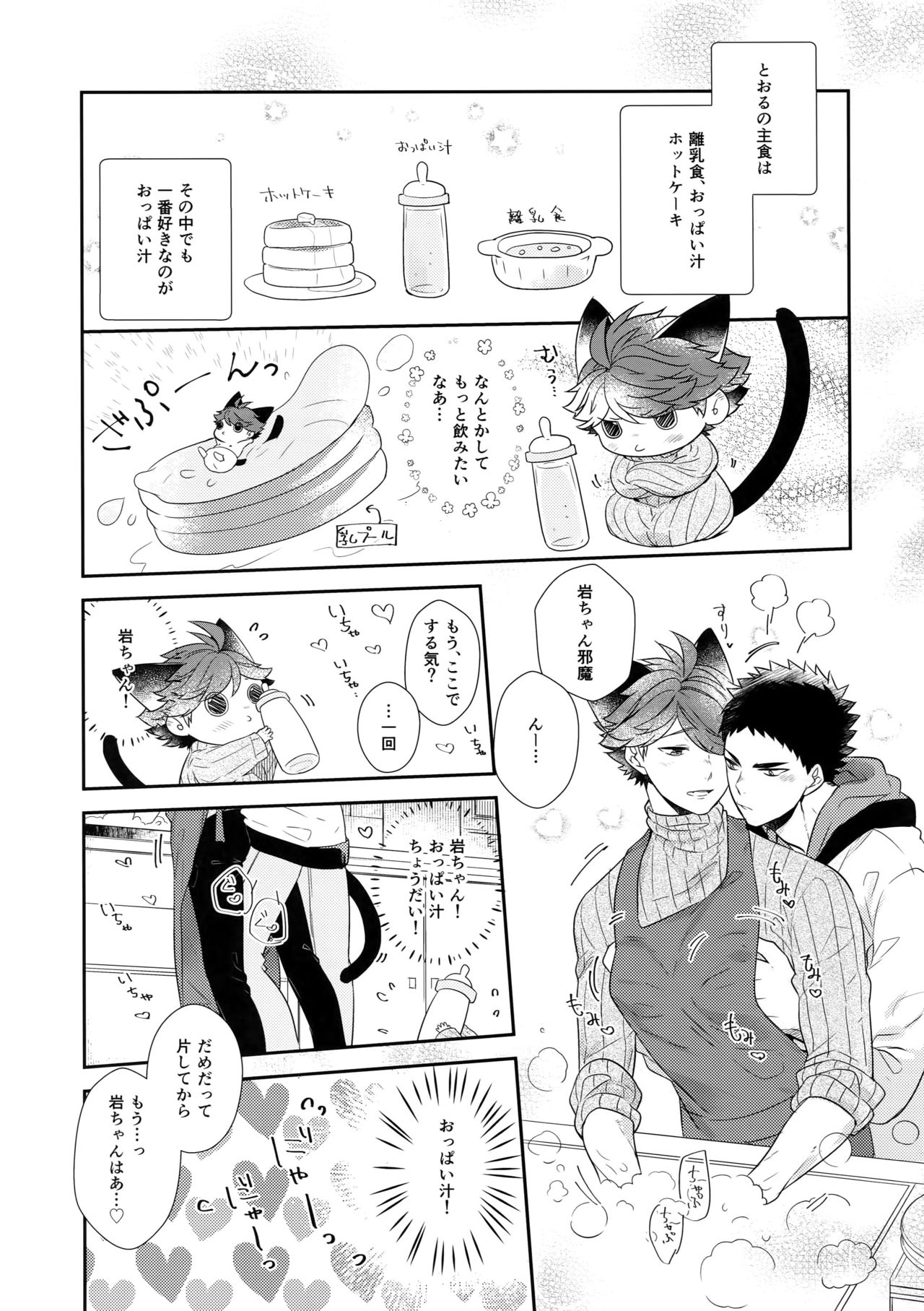 Iwachan no Neko ni Naritai 6 page 6 full