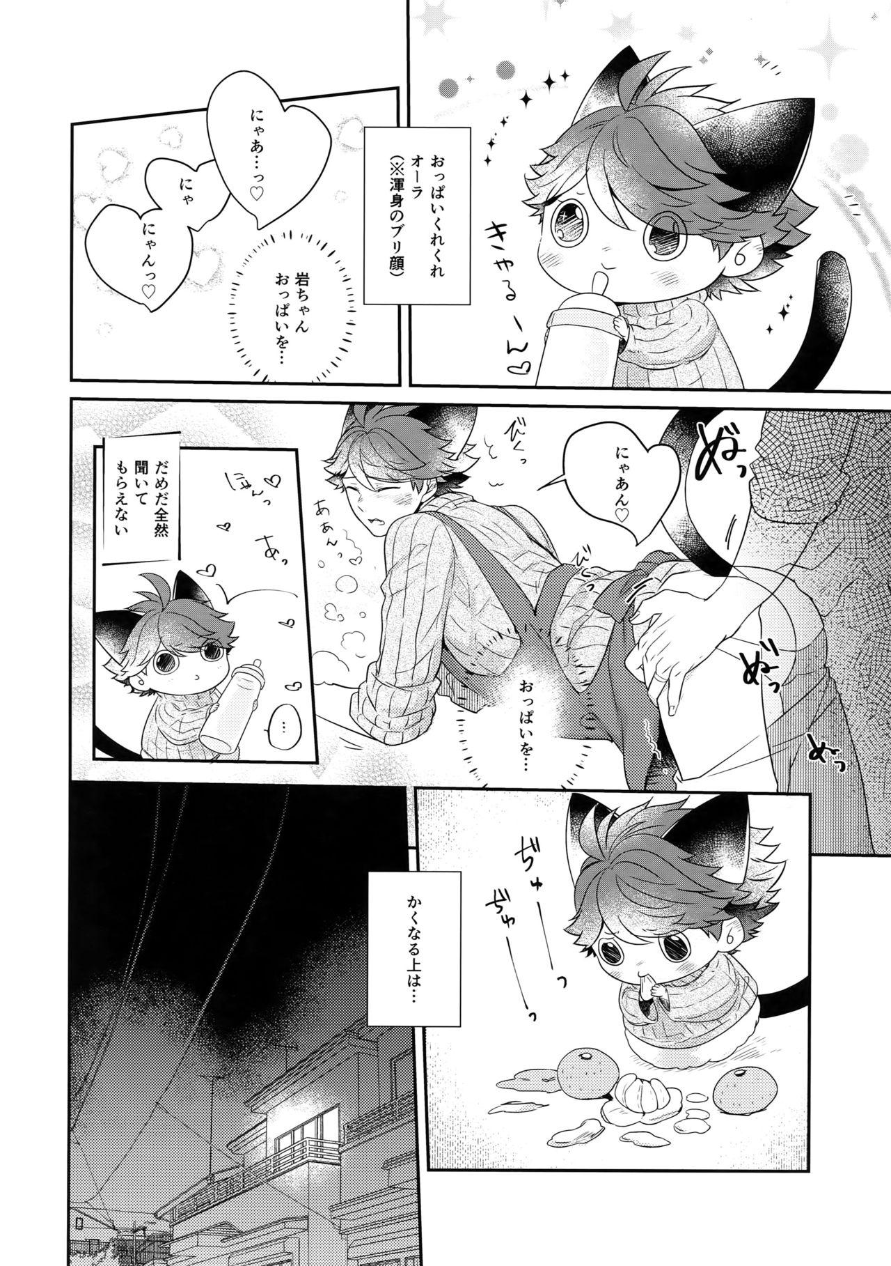 Iwachan no Neko ni Naritai 6 page 7 full
