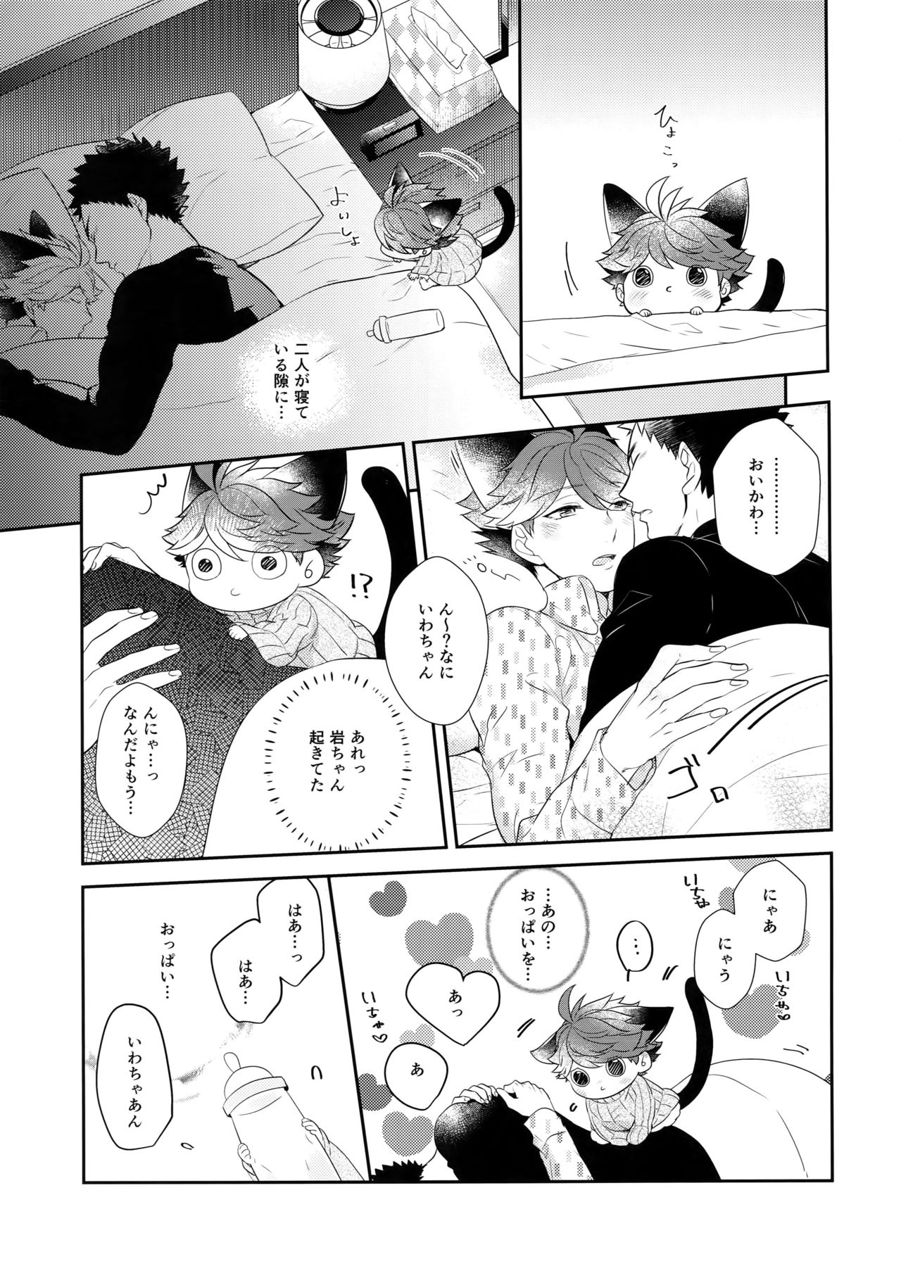 Iwachan no Neko ni Naritai 6 page 8 full