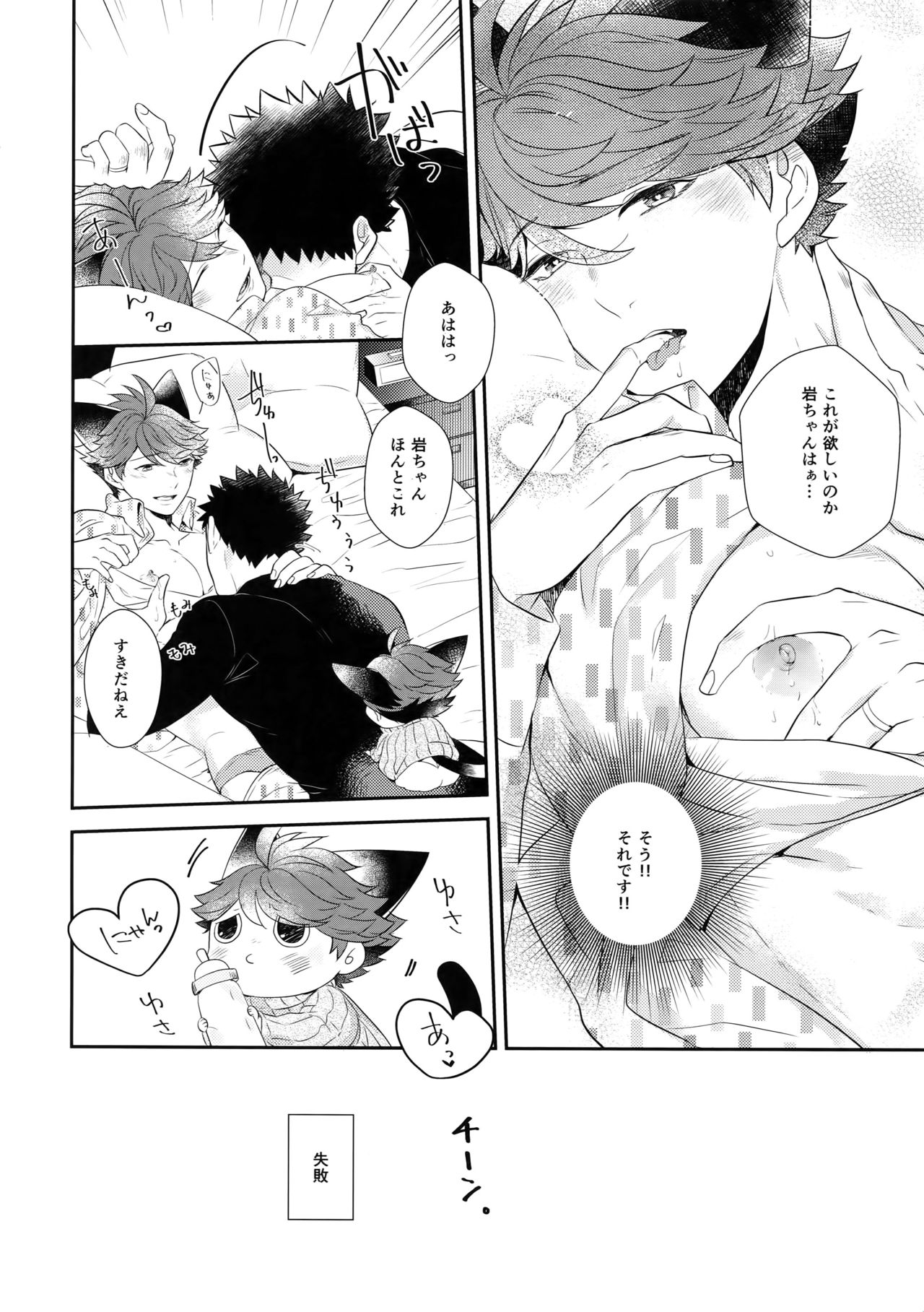 Iwachan no Neko ni Naritai 6 page 9 full