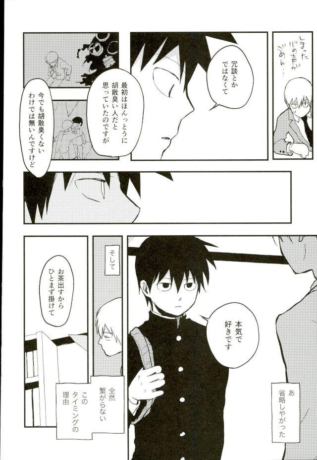 Hitotoki no page 6 full