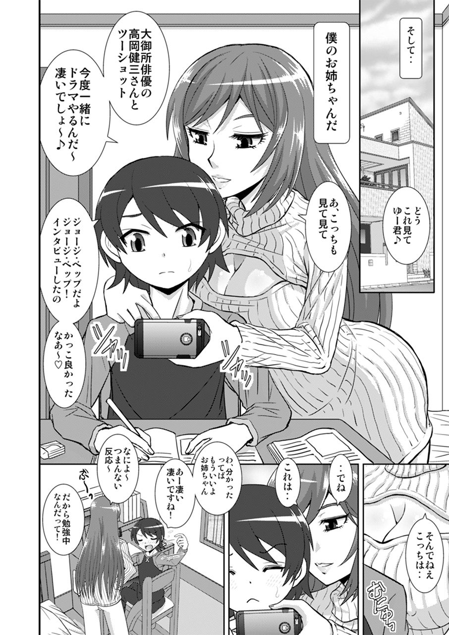 Watashi ni Eroi Koto Suru? page 5 full