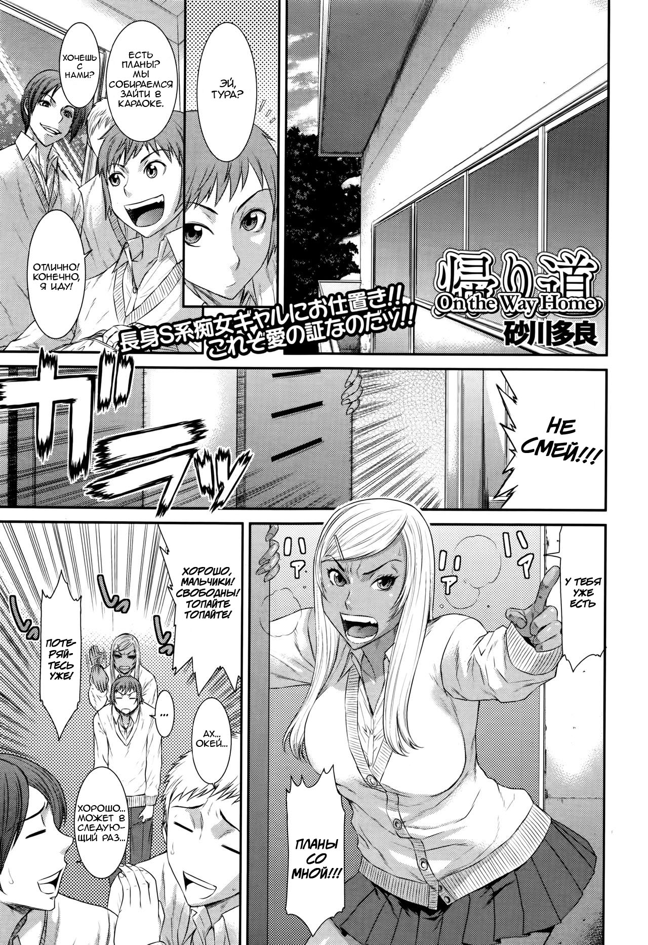 Kaerimichi | По дороге домой page 1 full