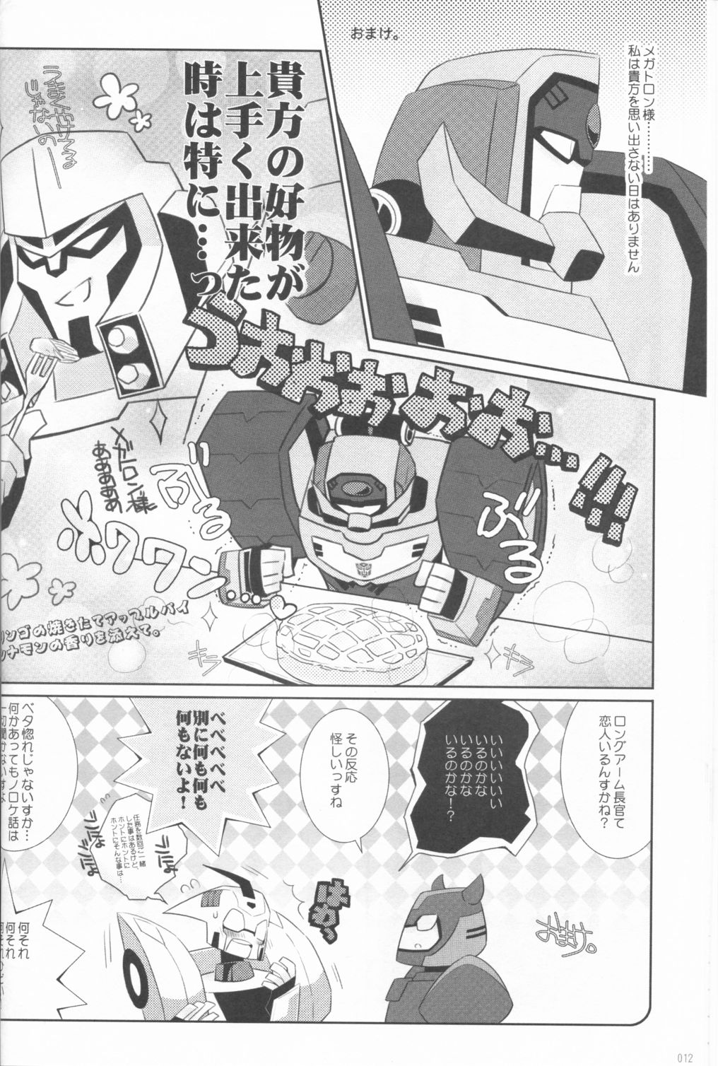 Lacto Ice page 10 full